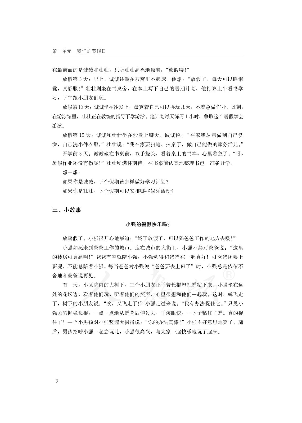 盲校义务教育实验教科书道德与法治二年级上册.pdf 第6页