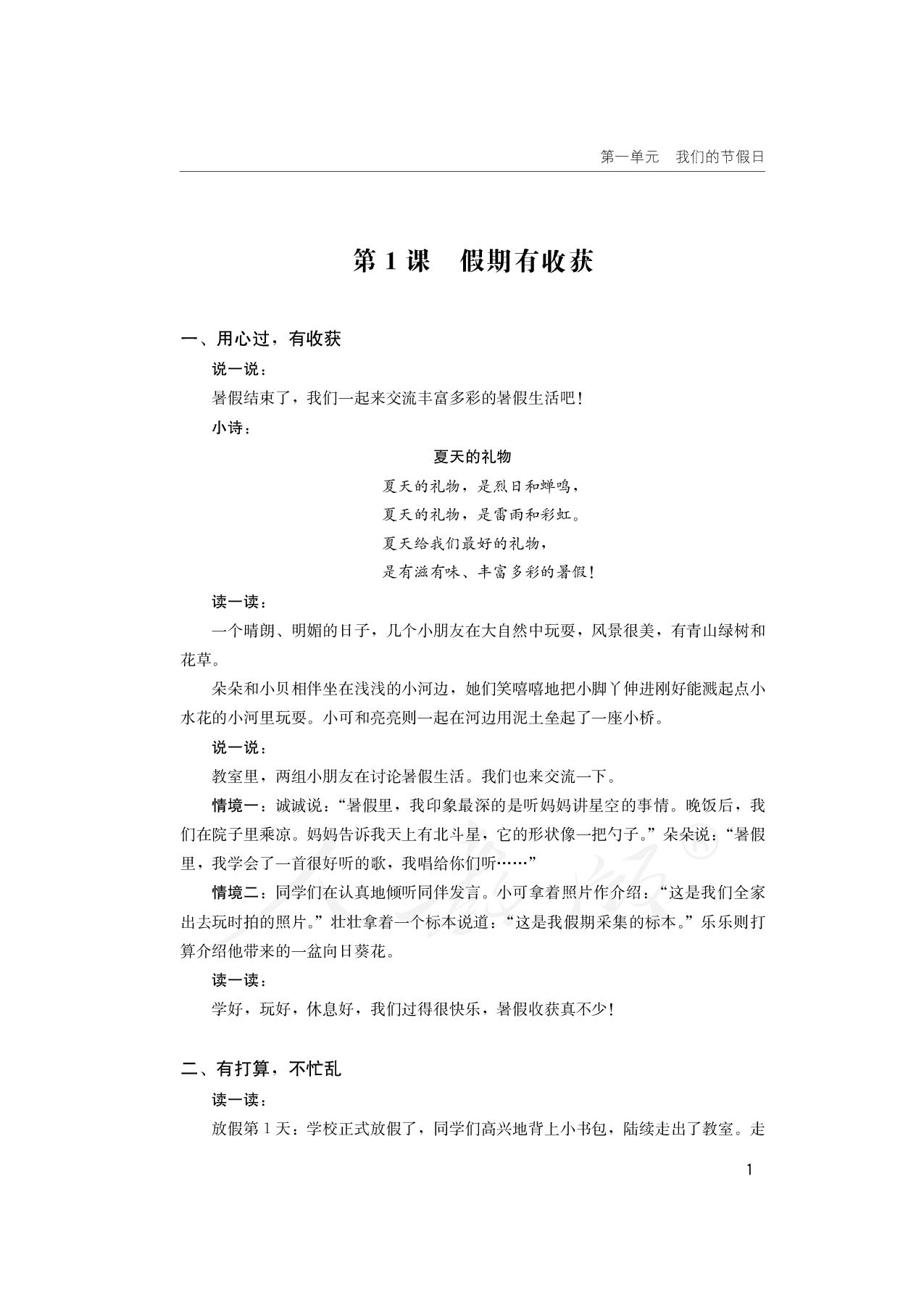 盲校义务教育实验教科书道德与法治二年级上册.pdf 第5页