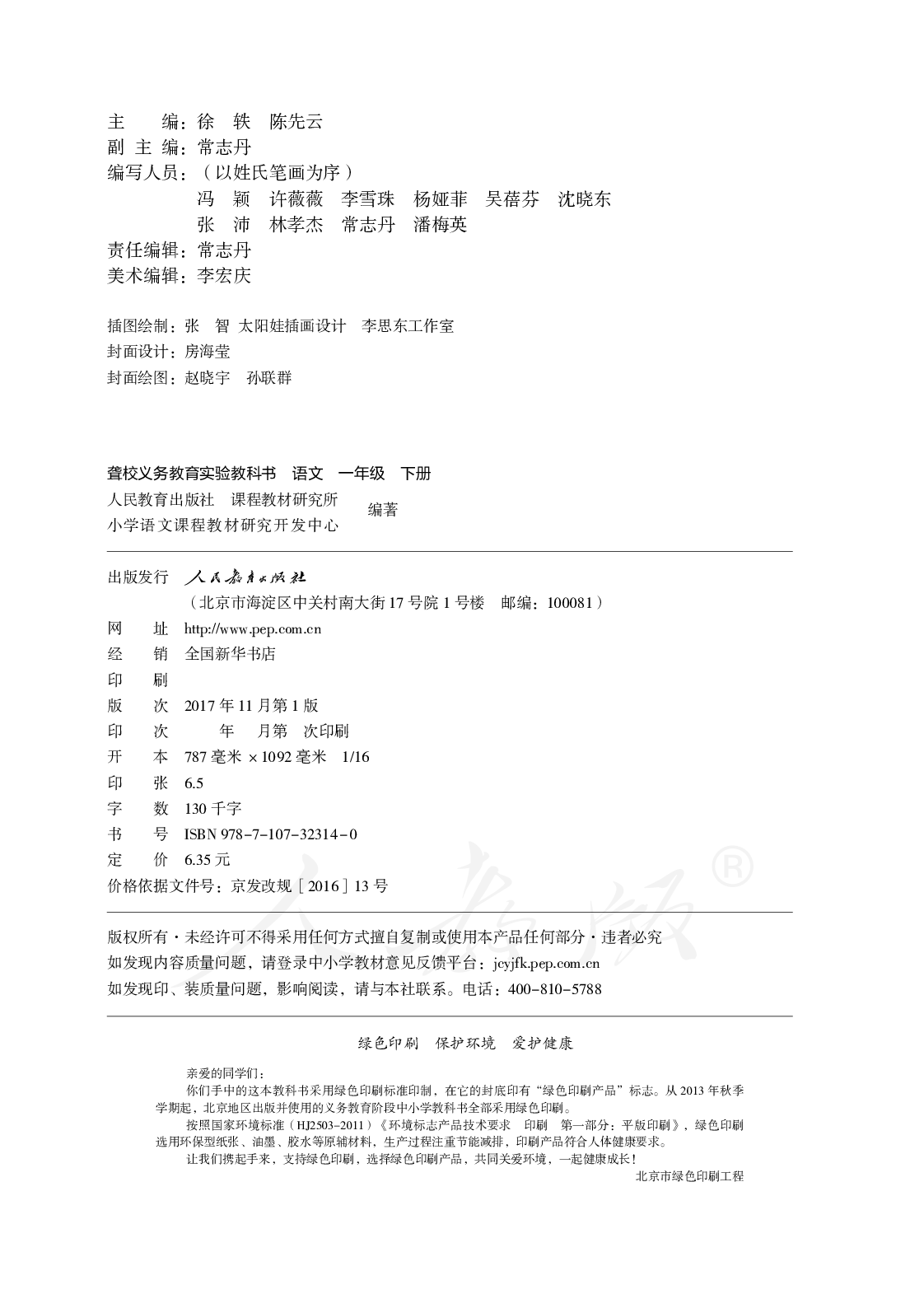 聋校义务教育实验教科书语文一年级下册.pdf 第3页