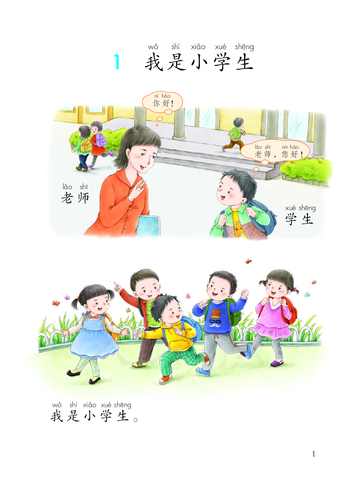 聋校义务教育实验教科书语文一年级下册.pdf 第6页