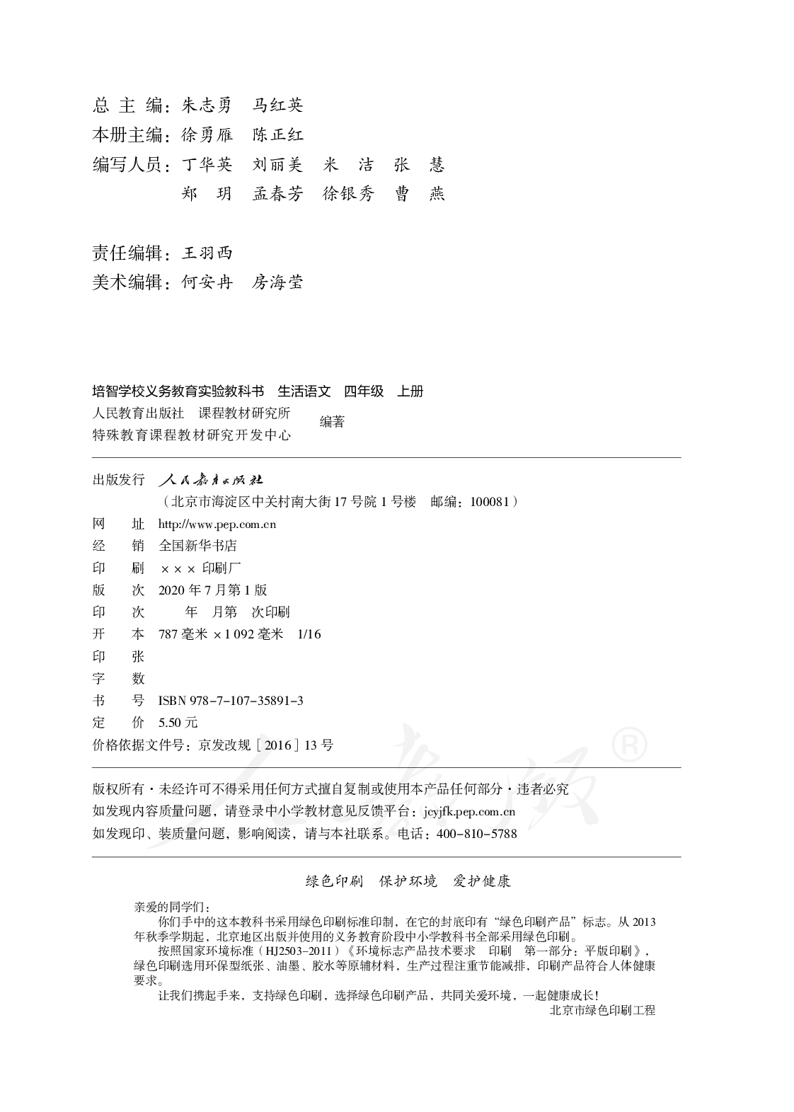培智学校义务教育实验教科书生活语文四年级上册.pdf 第3页