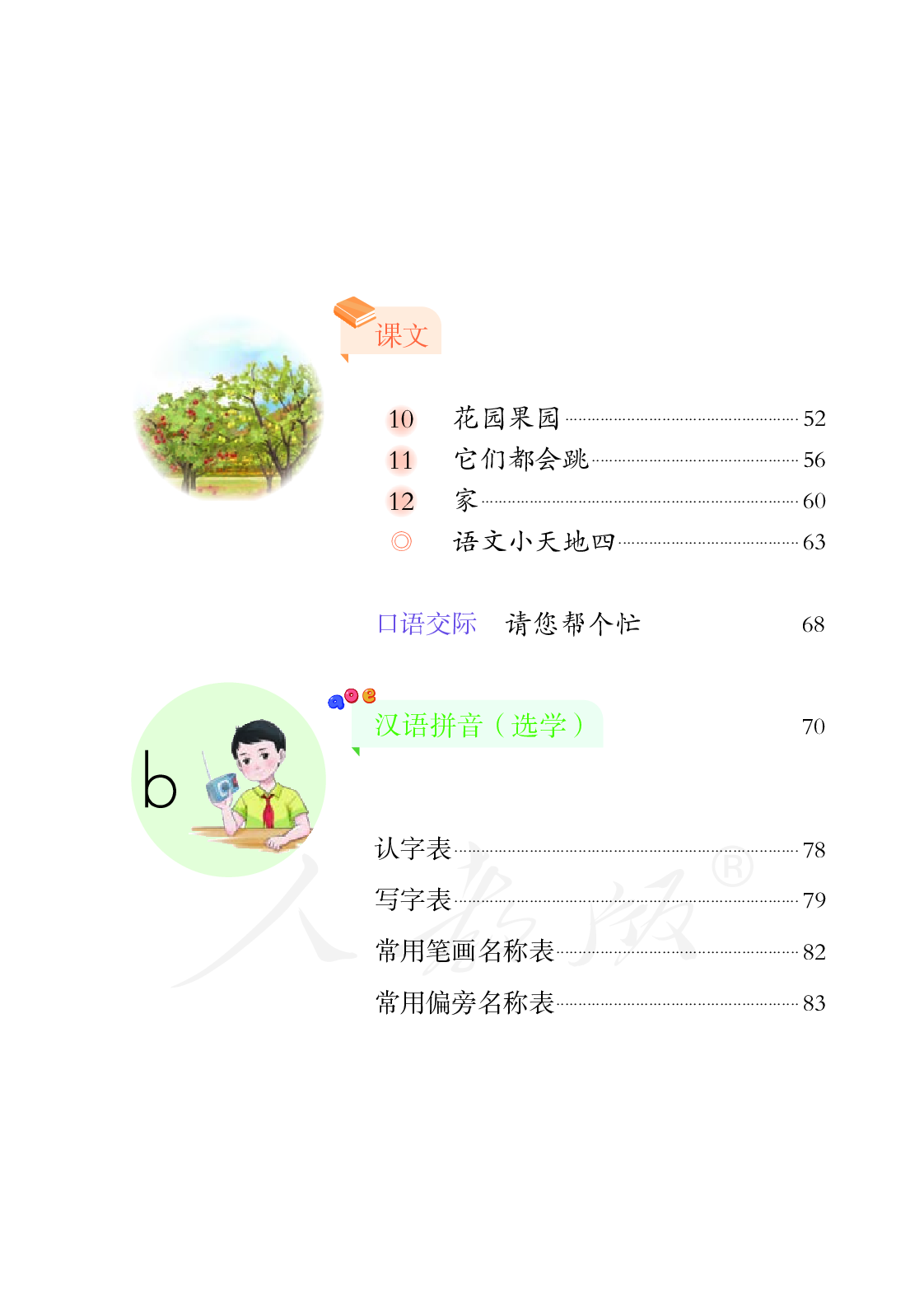 培智学校义务教育实验教科书生活语文四年级上册.pdf 第6页
