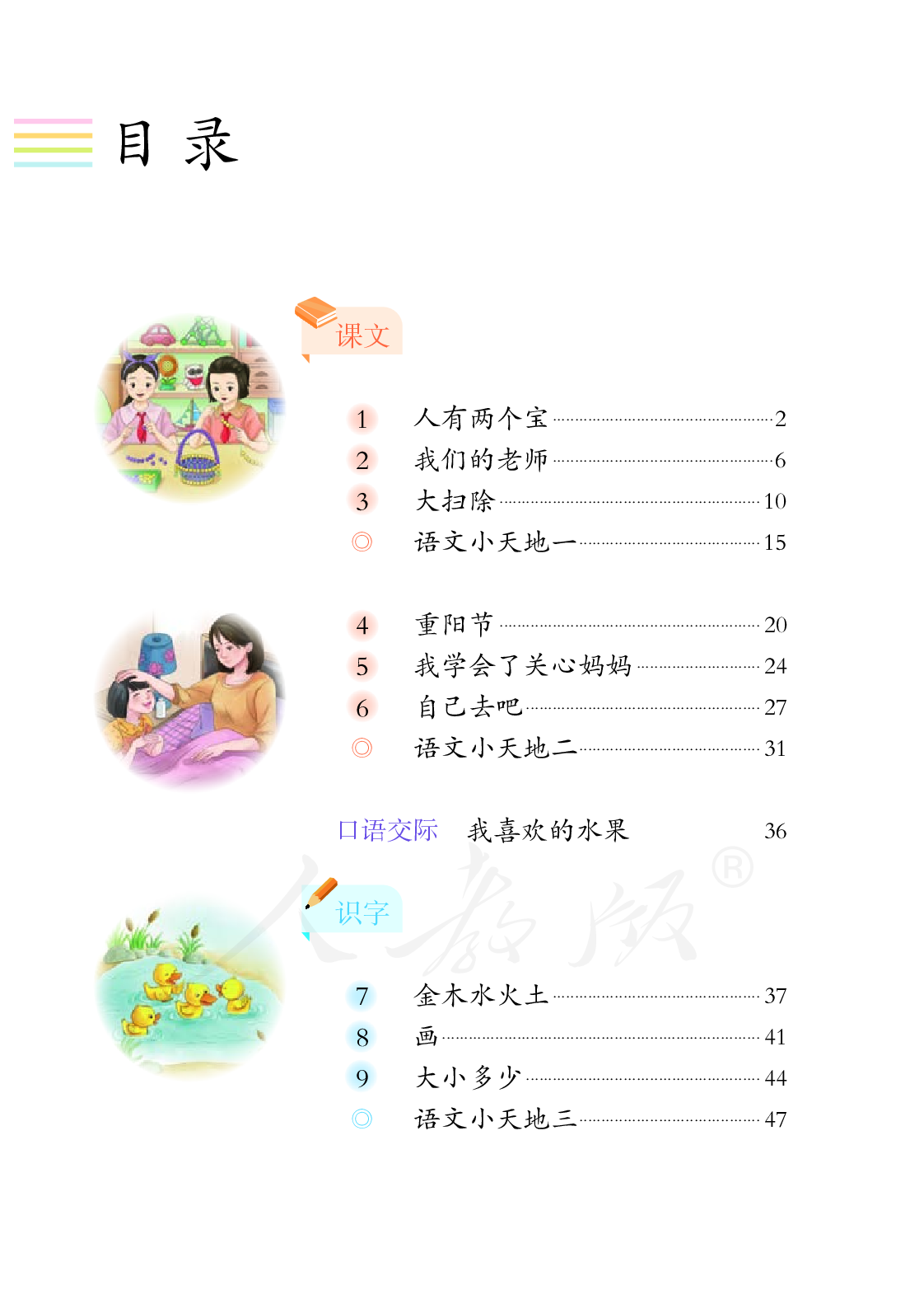 培智学校义务教育实验教科书生活语文四年级上册.pdf 第5页