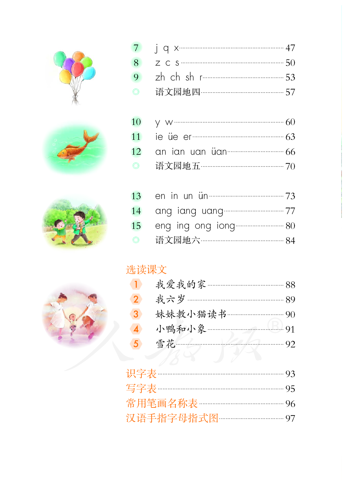 聋校义务教育实验教科书语文一年级上册.pdf 第5页