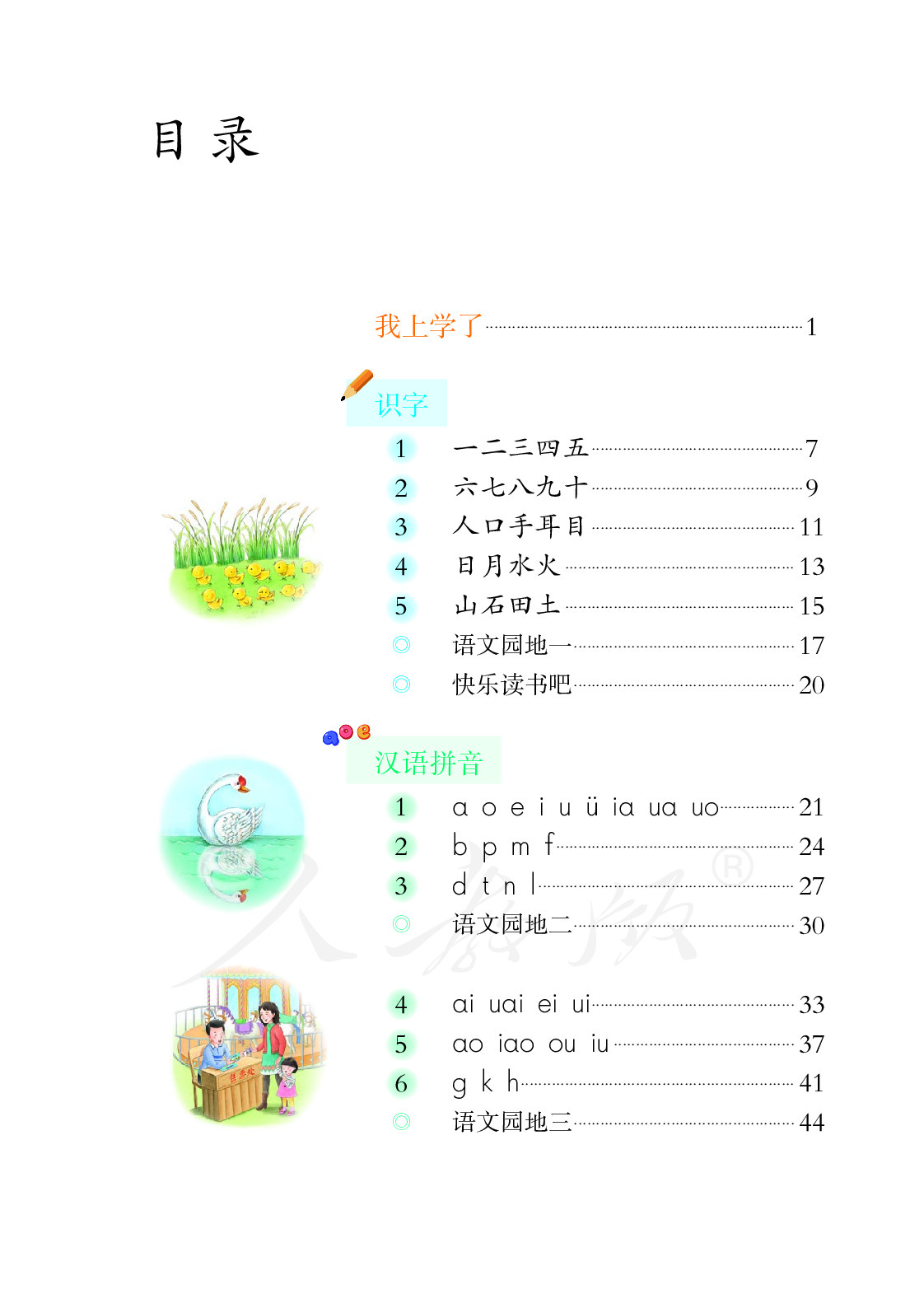聋校义务教育实验教科书语文一年级上册.pdf 第4页