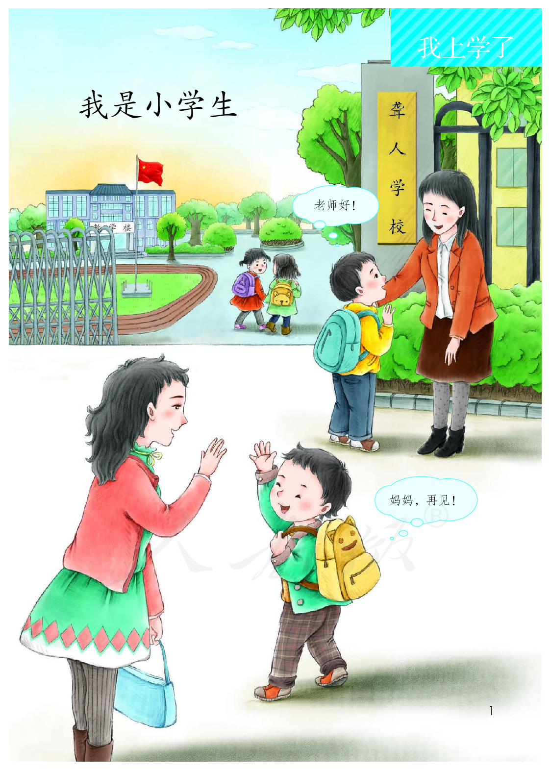 聋校义务教育实验教科书语文一年级上册.pdf 第6页