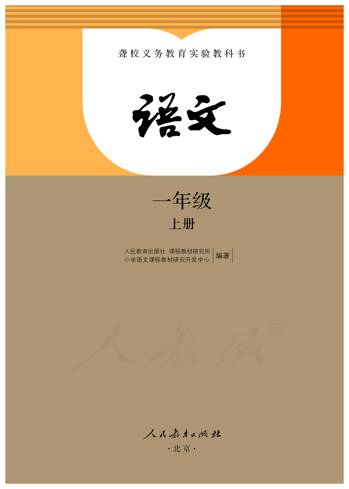 聋校义务教育实验教科书语文一年级上册.pdf 第2页