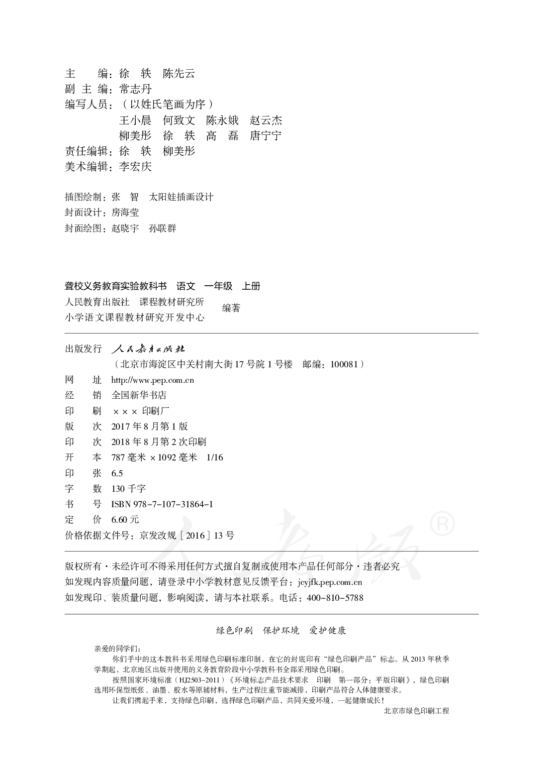 聋校义务教育实验教科书语文一年级上册.pdf 第3页