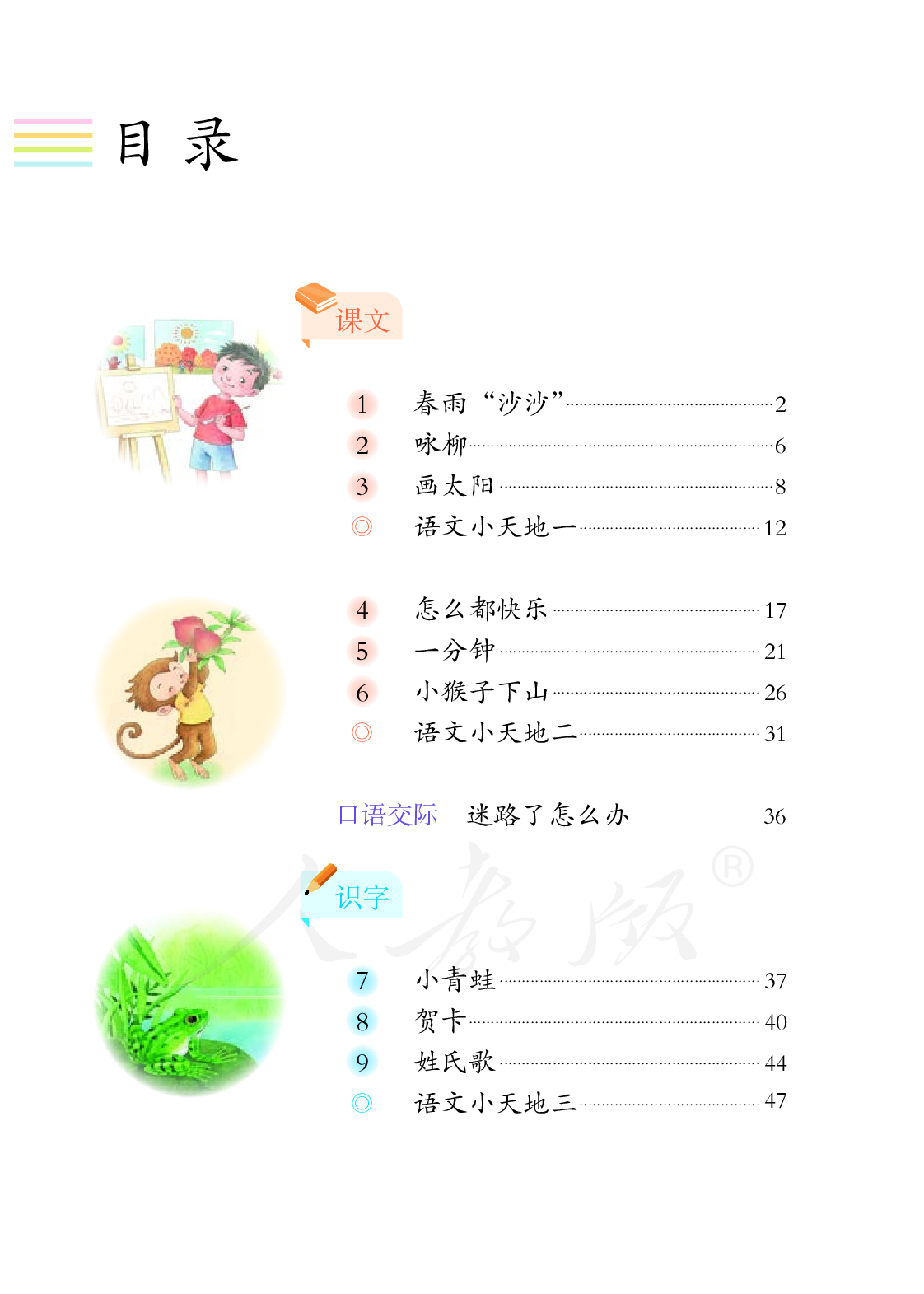 培智学校义务教育实验教科书生活语文五年级下册.pdf 第5页
