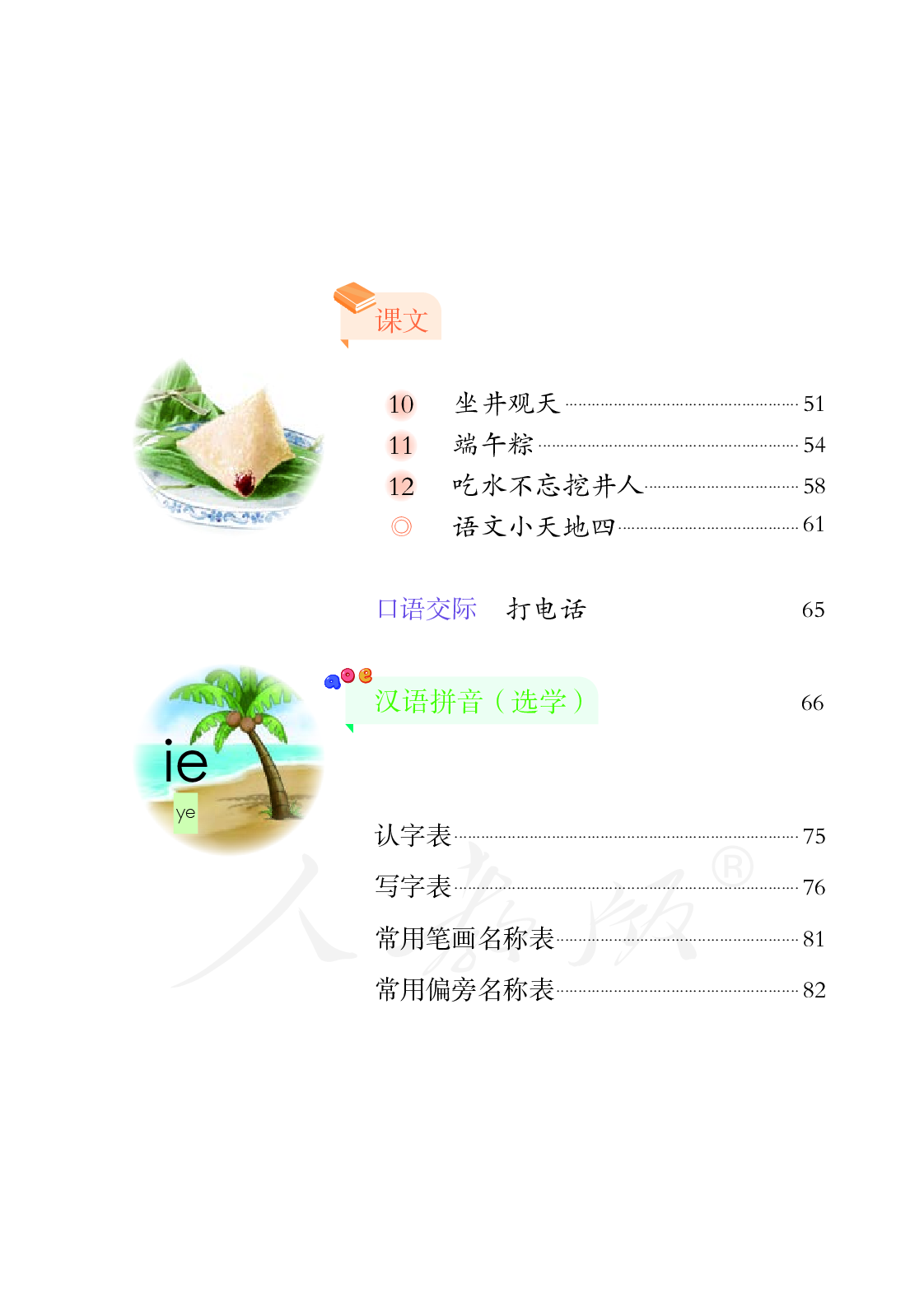 培智学校义务教育实验教科书生活语文五年级下册.pdf 第6页