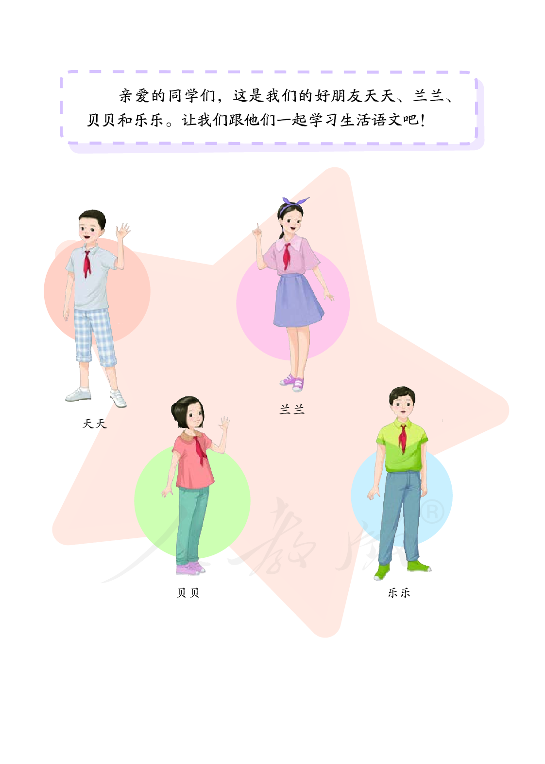 培智学校义务教育实验教科书生活语文五年级下册.pdf 第4页