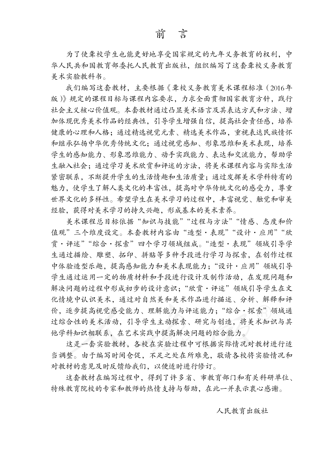 聋校义务教育实验教科书美术四年级下册.pdf 第4页