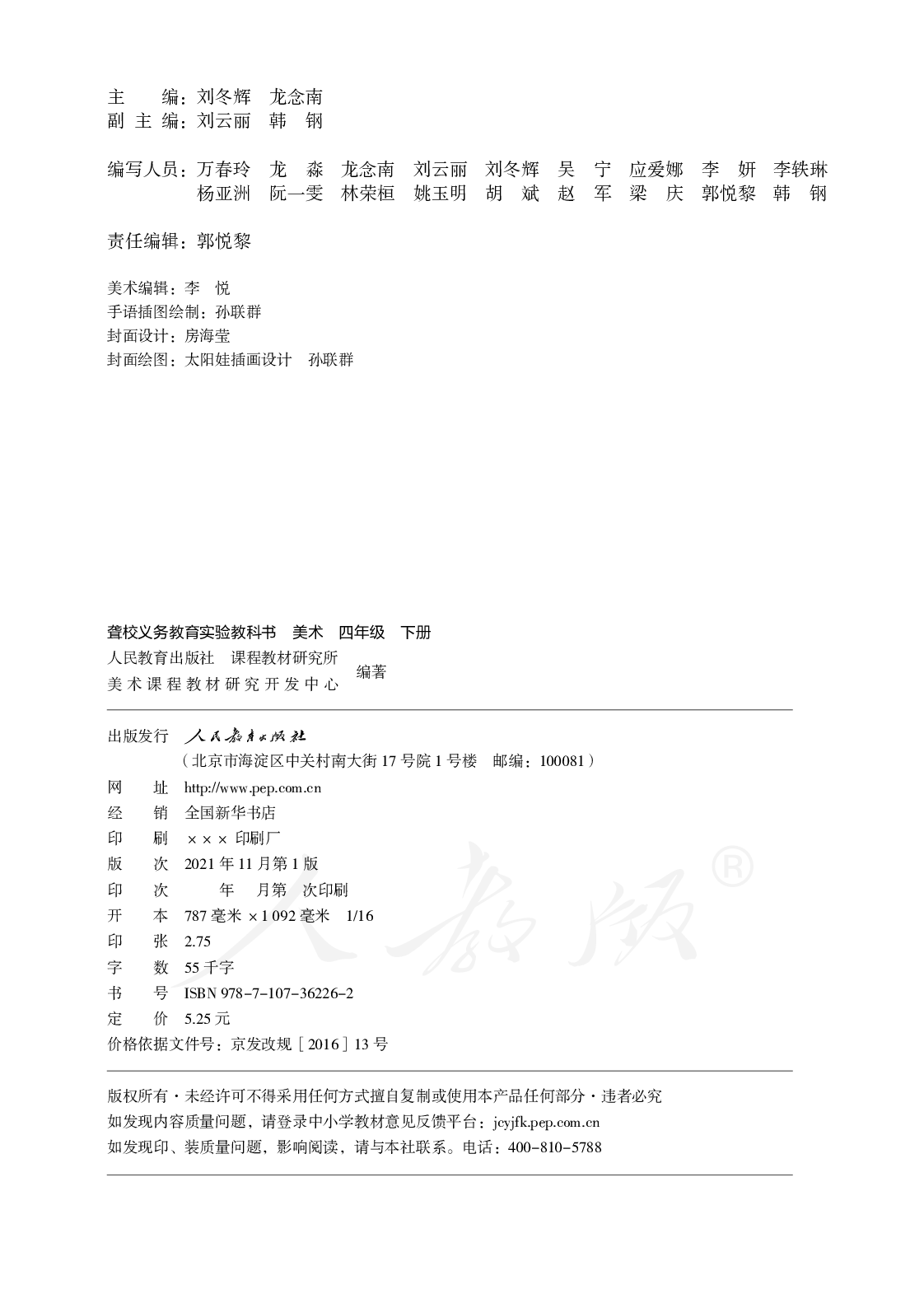 聋校义务教育实验教科书美术四年级下册.pdf 第3页