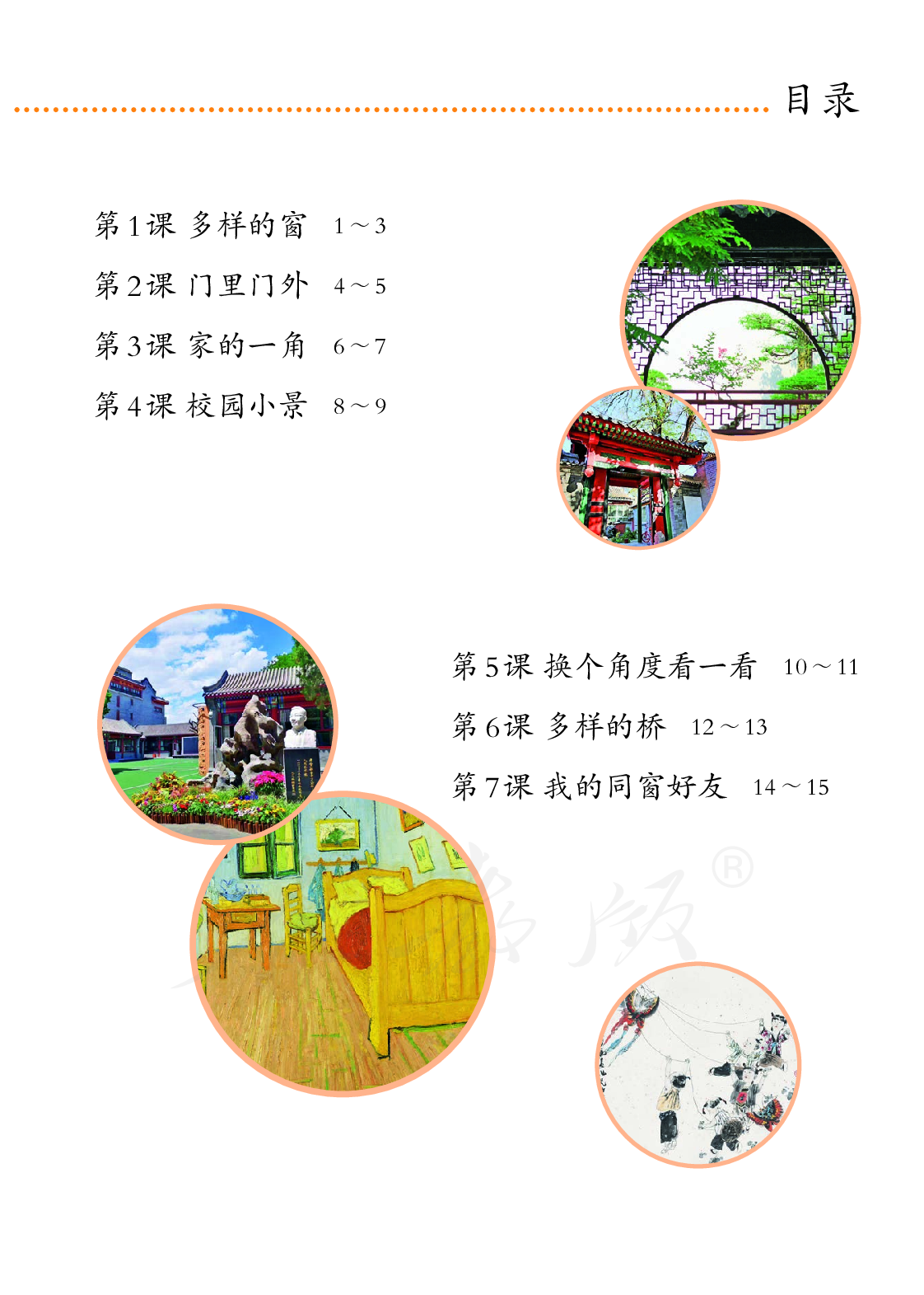 聋校义务教育实验教科书美术四年级下册.pdf 第6页