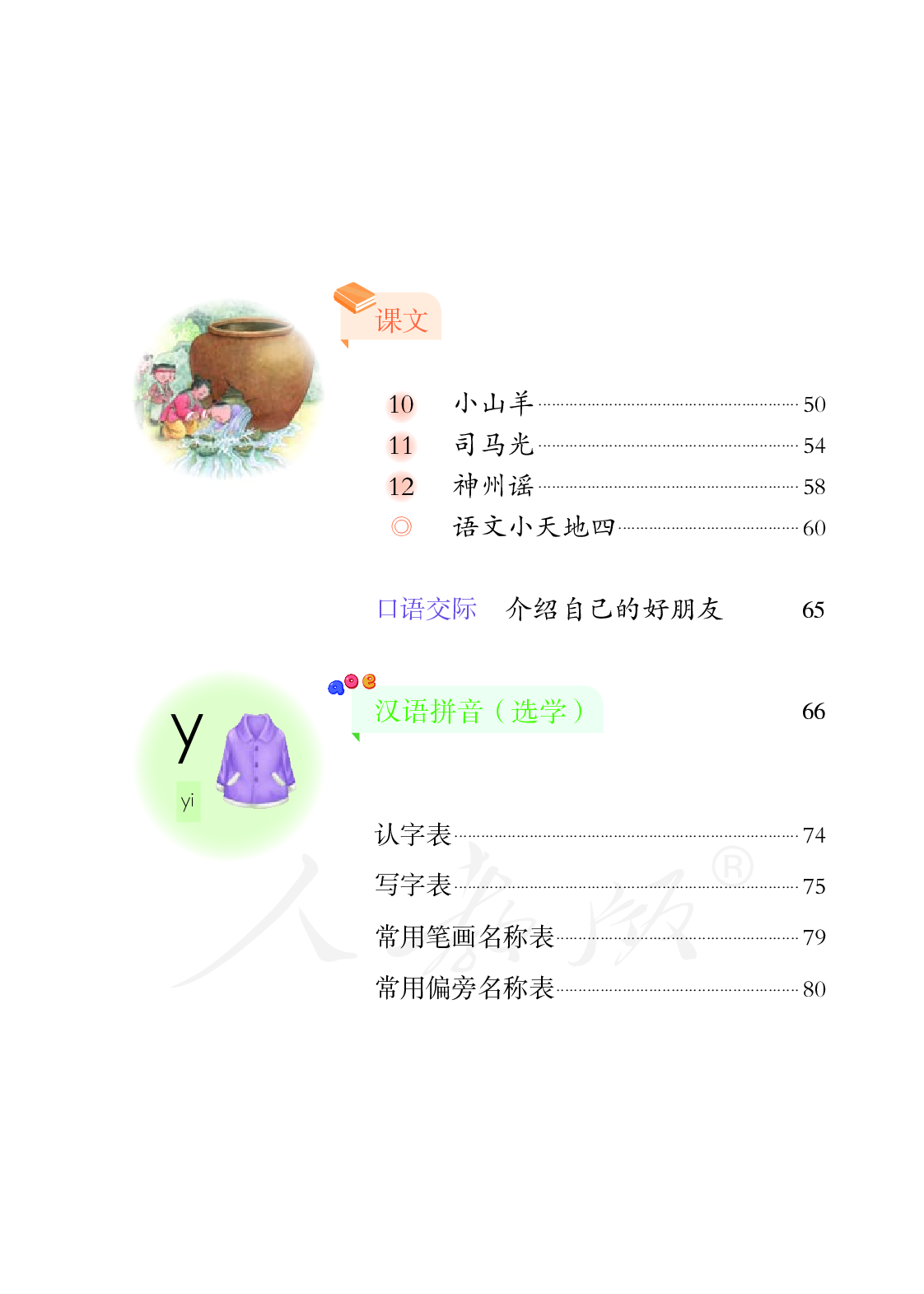 培智学校义务教育实验教科书生活语文五年级上册.pdf 第6页