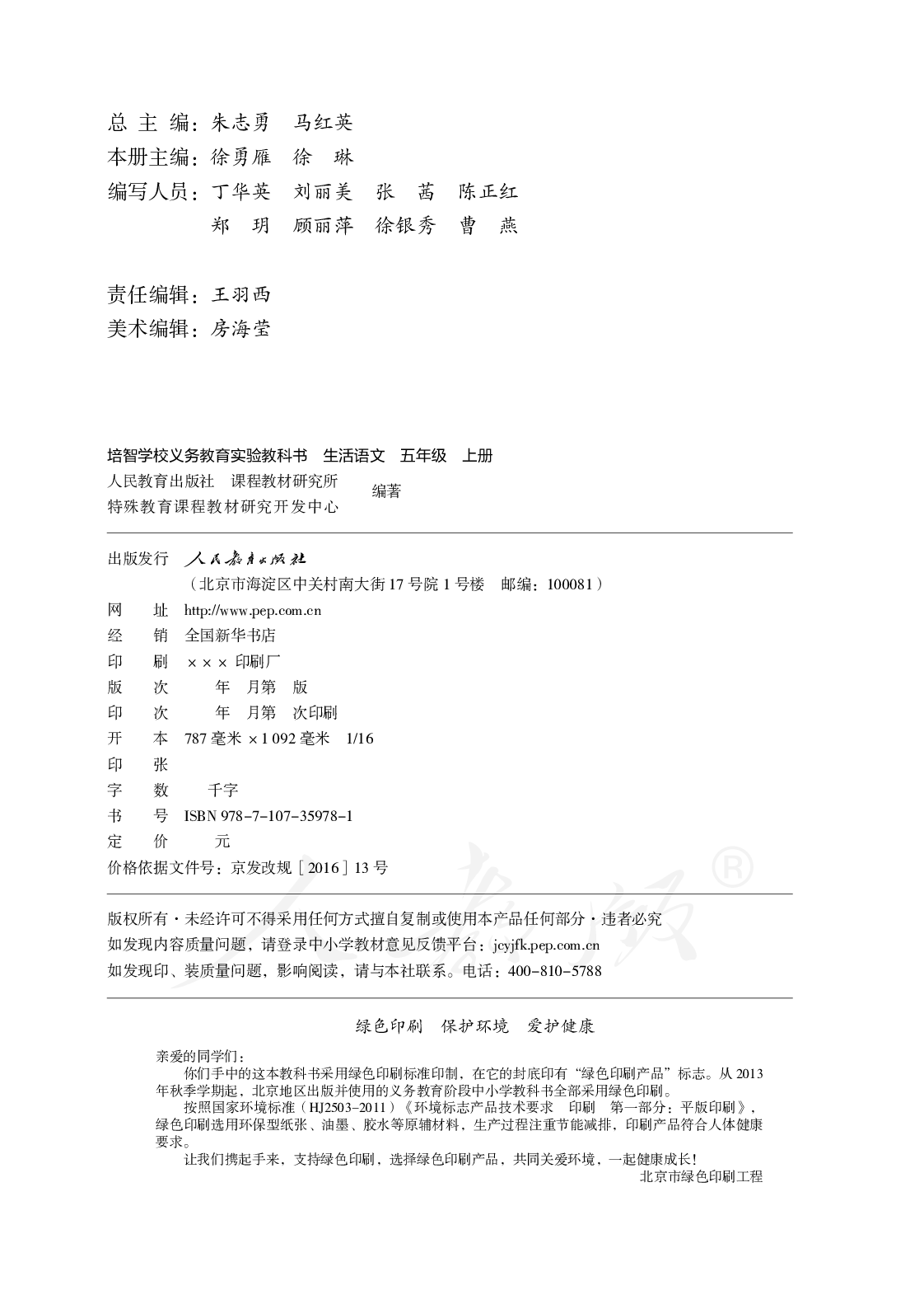 培智学校义务教育实验教科书生活语文五年级上册.pdf 第3页