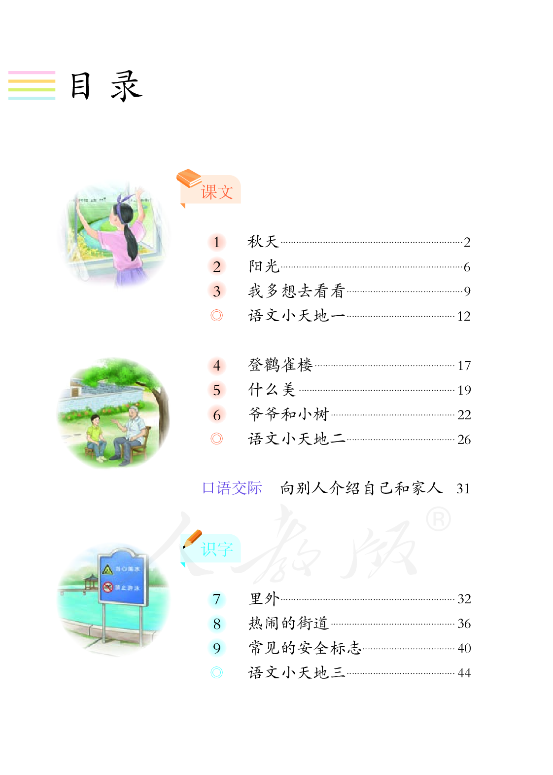 培智学校义务教育实验教科书生活语文五年级上册.pdf 第5页
