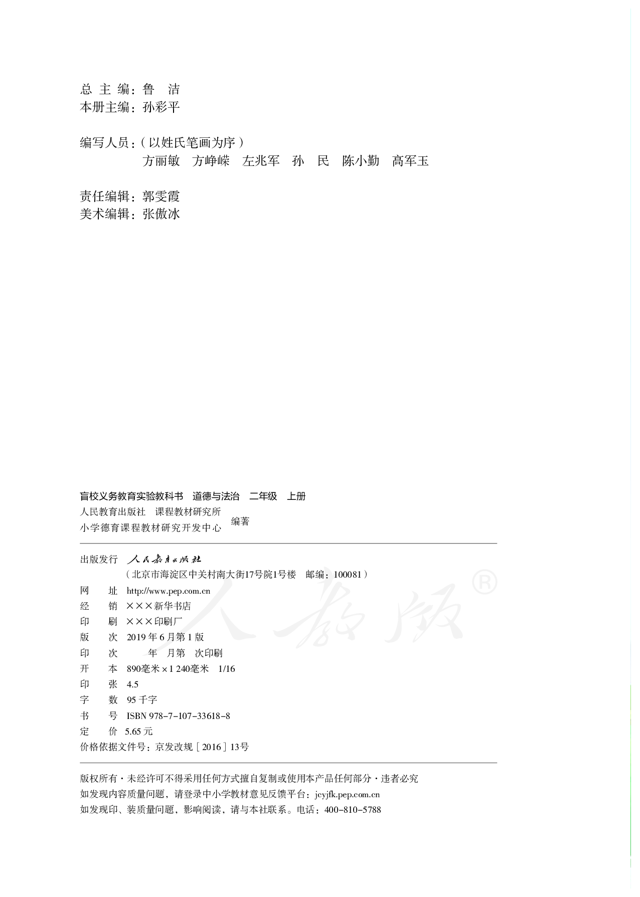 盲校义务教育实验教科书道德与法治二年级上册（供低视力学生使用）.pdf 第3页