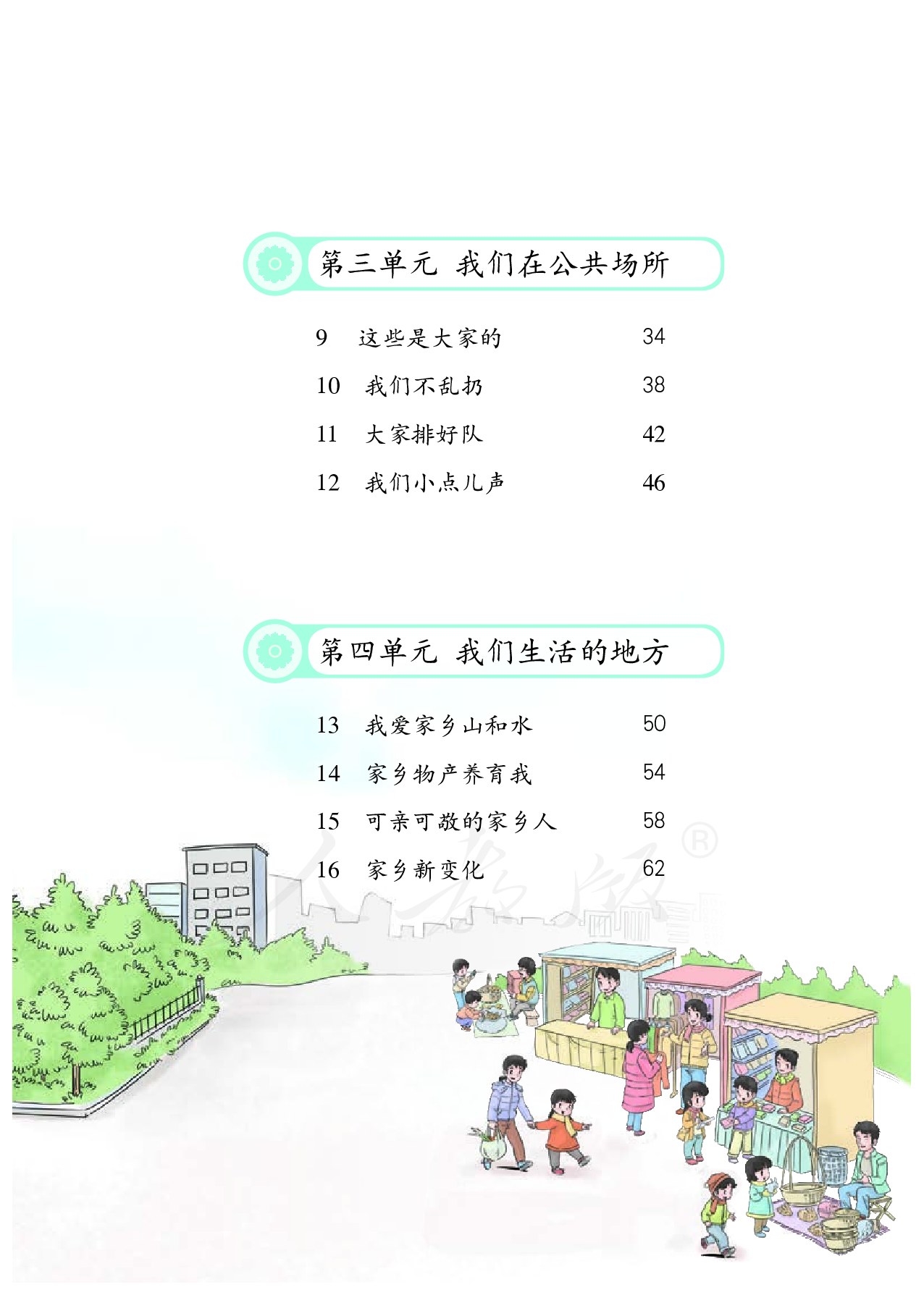 盲校义务教育实验教科书道德与法治二年级上册（供低视力学生使用）.pdf 第6页