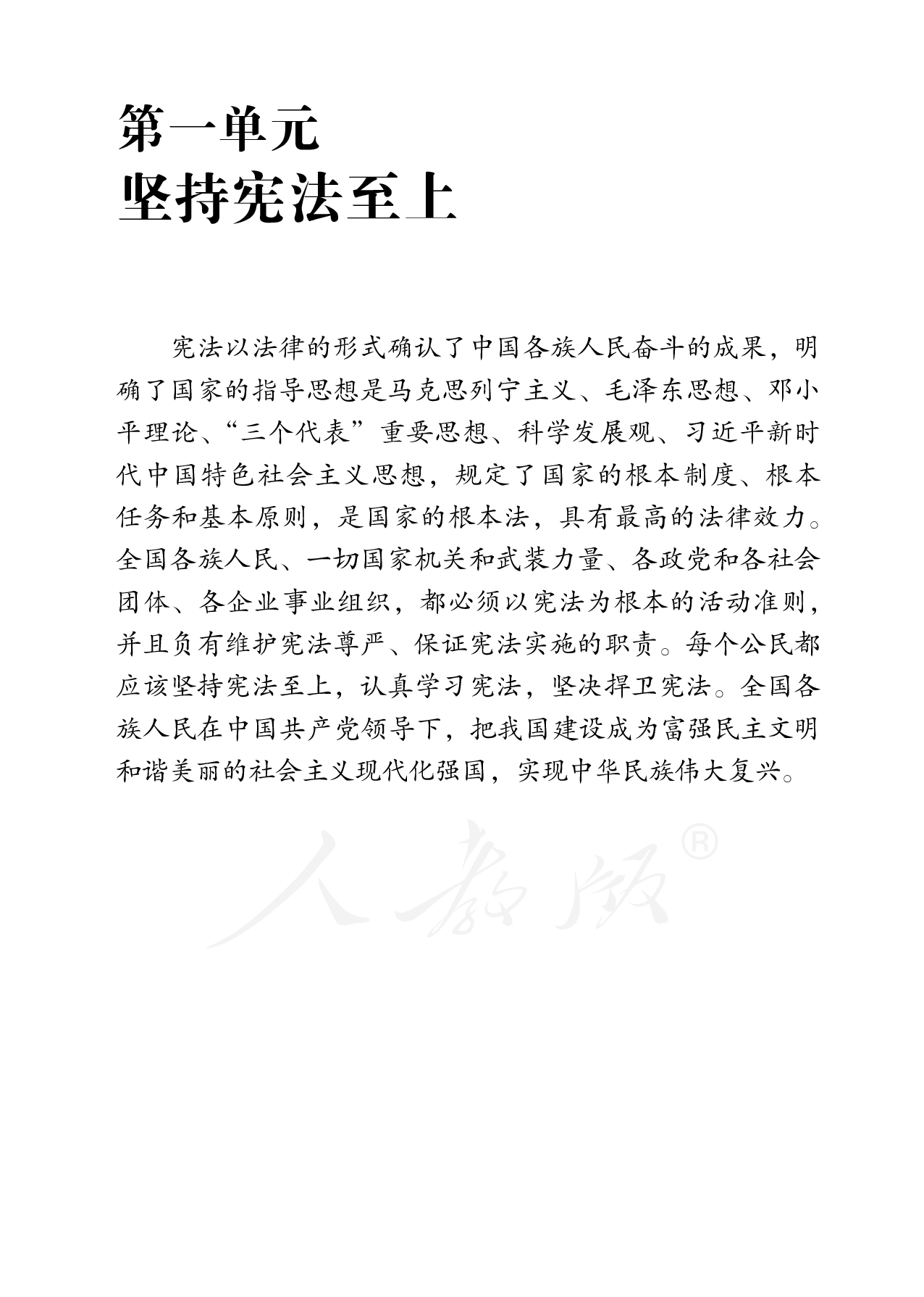 盲校义务教育实验教科书道德与法治八年级下册.pdf 第6页