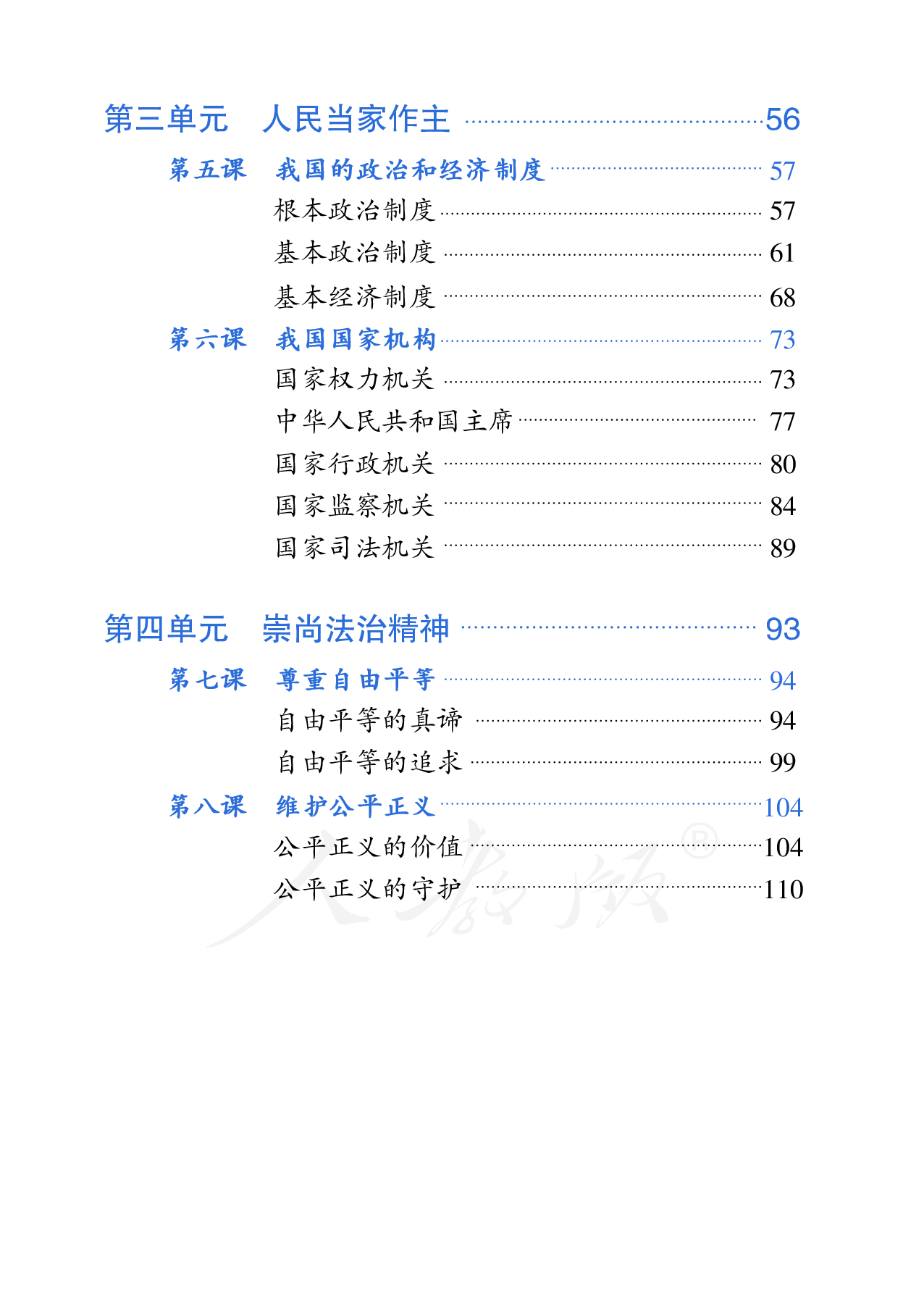 盲校义务教育实验教科书道德与法治八年级下册.pdf 第5页