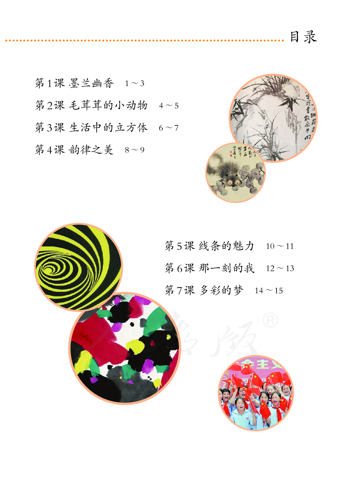 聋校义务教育实验教科书美术四年级上册.pdf 第6页