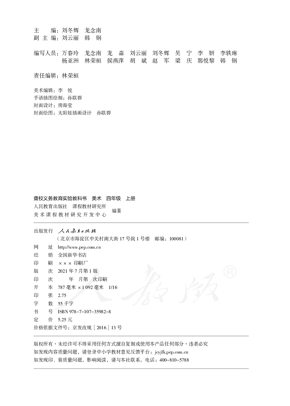 聋校义务教育实验教科书美术四年级上册.pdf 第3页