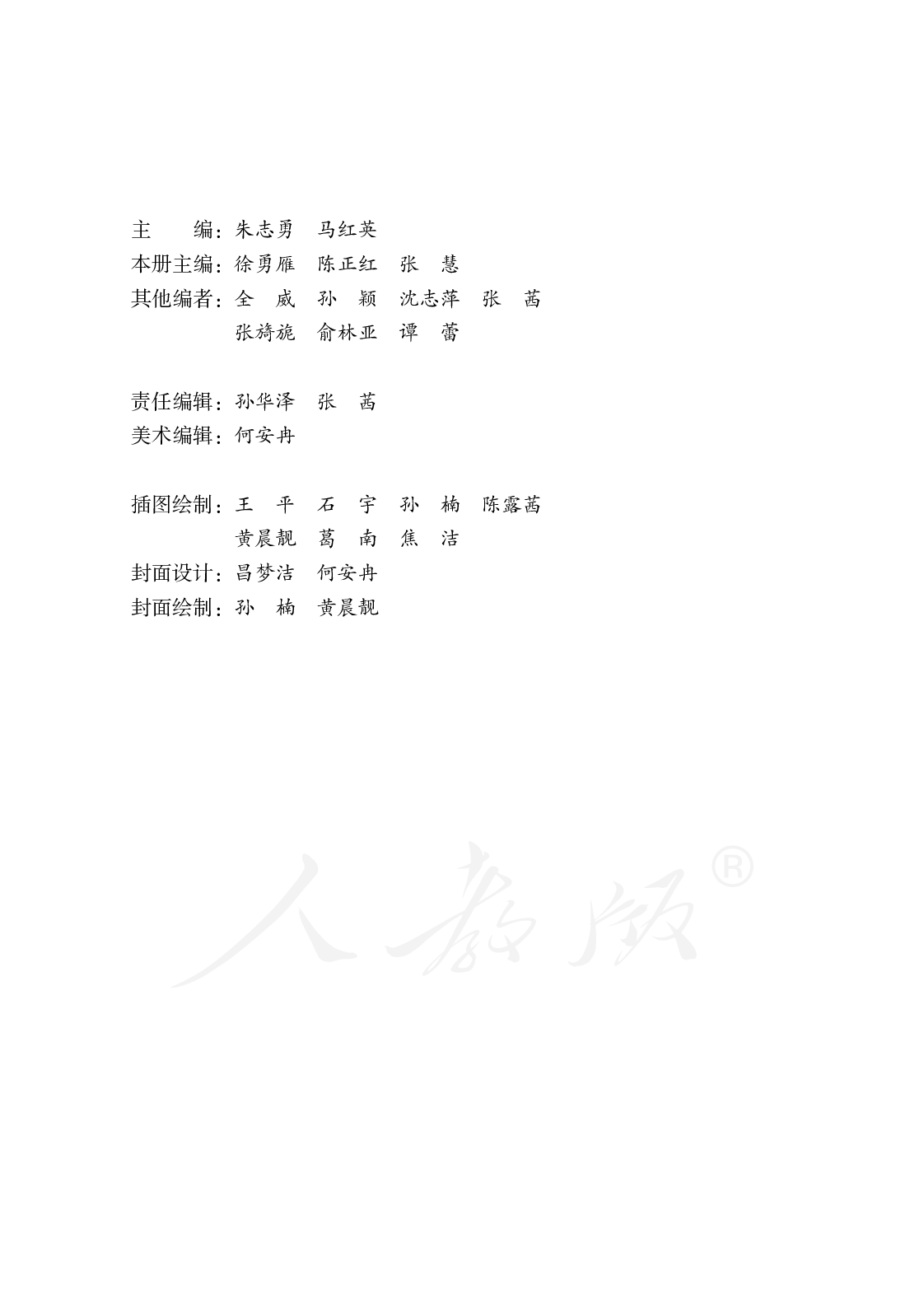 培智学校义务教育实验教科书生活语文二年级下册.pdf 第4页