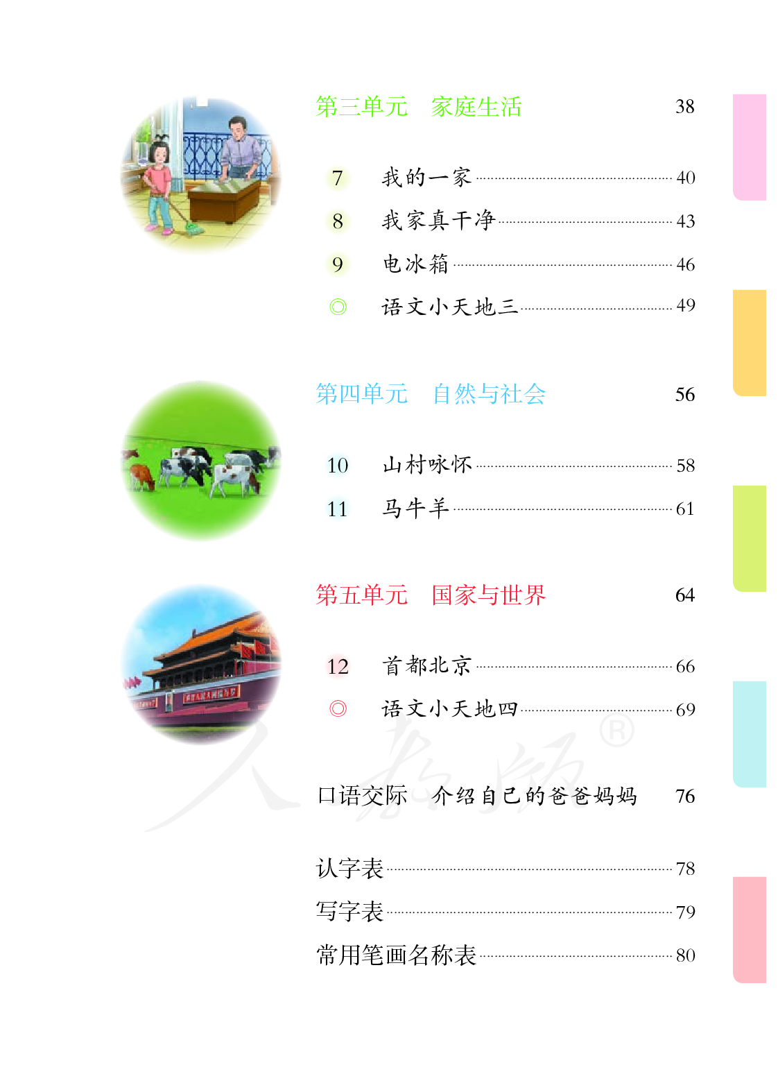 培智学校义务教育实验教科书生活语文二年级下册.pdf 第6页