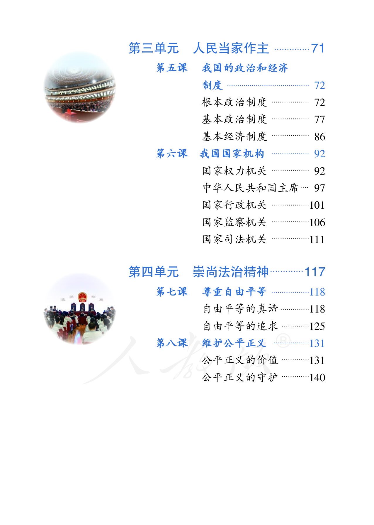 盲校义务教育实验教科书道德与法治八年级下册（供低视力学生使用）.pdf 第5页