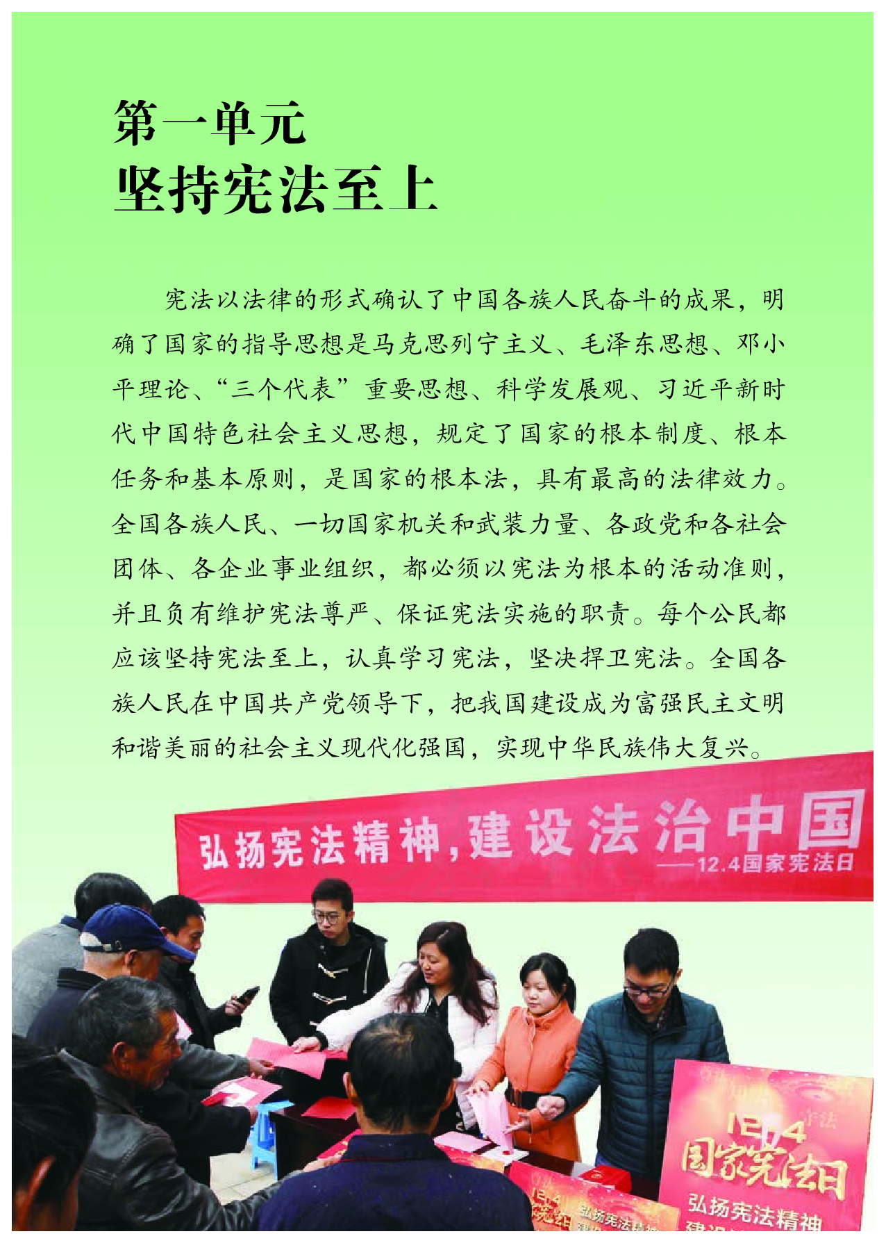 盲校义务教育实验教科书道德与法治八年级下册（供低视力学生使用）.pdf 第6页