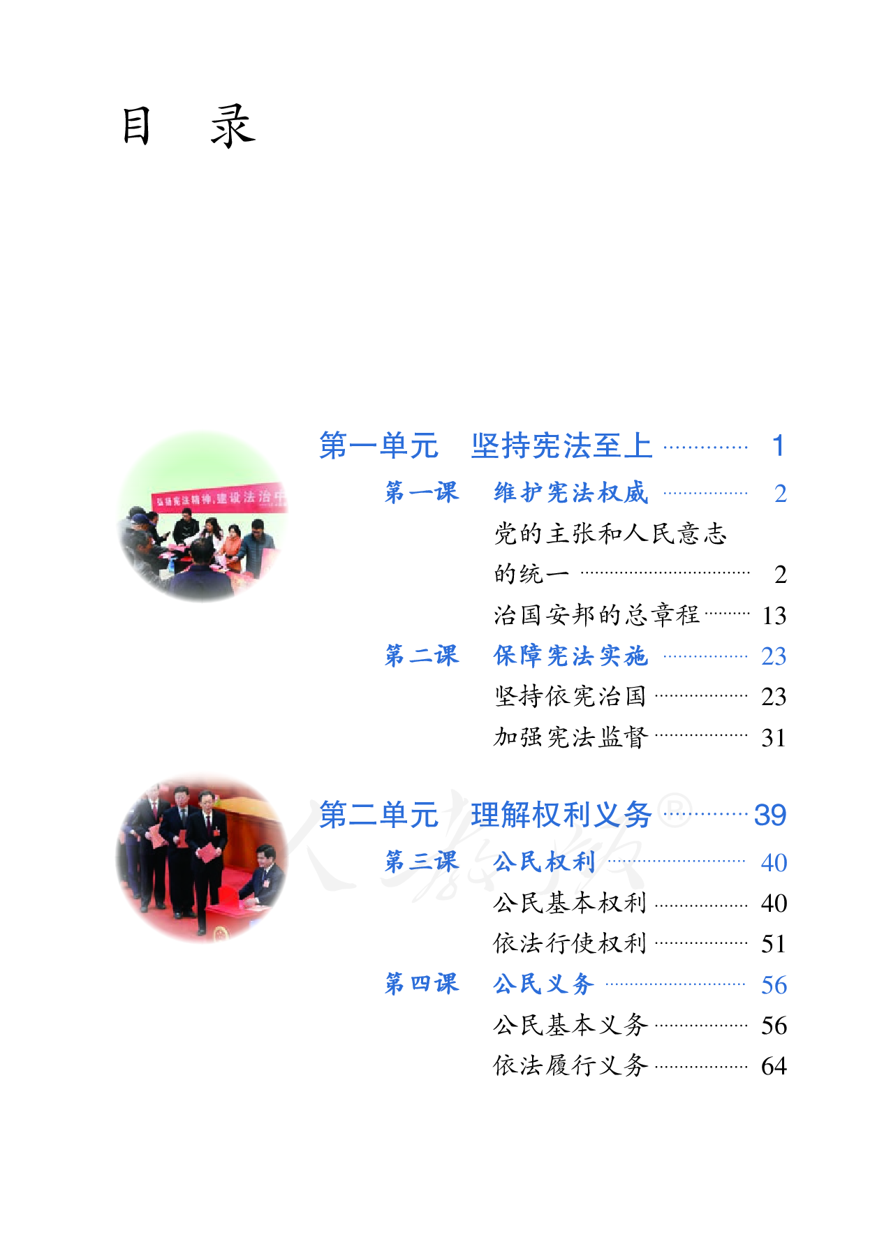 盲校义务教育实验教科书道德与法治八年级下册（供低视力学生使用）.pdf 第4页