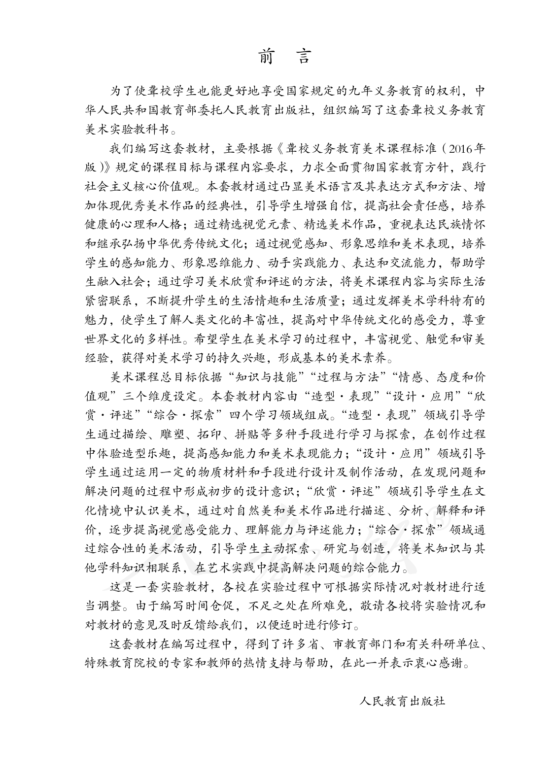 聋校义务教育实验教科书美术二年级下册.pdf 第4页