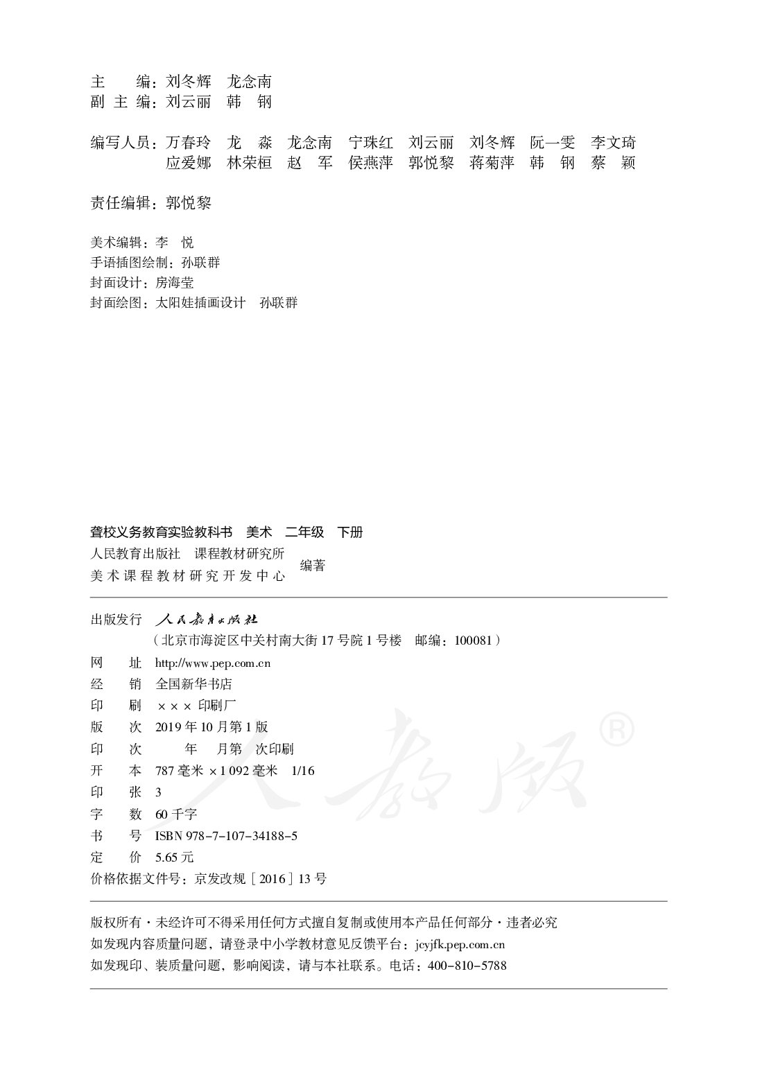 聋校义务教育实验教科书美术二年级下册.pdf 第3页