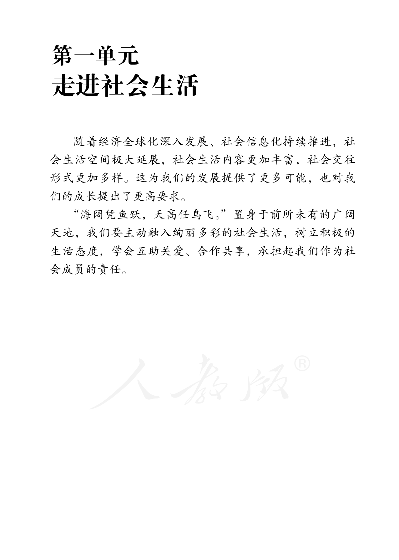 盲校义务教育实验教科书道德与法治八年级上册.pdf 第6页