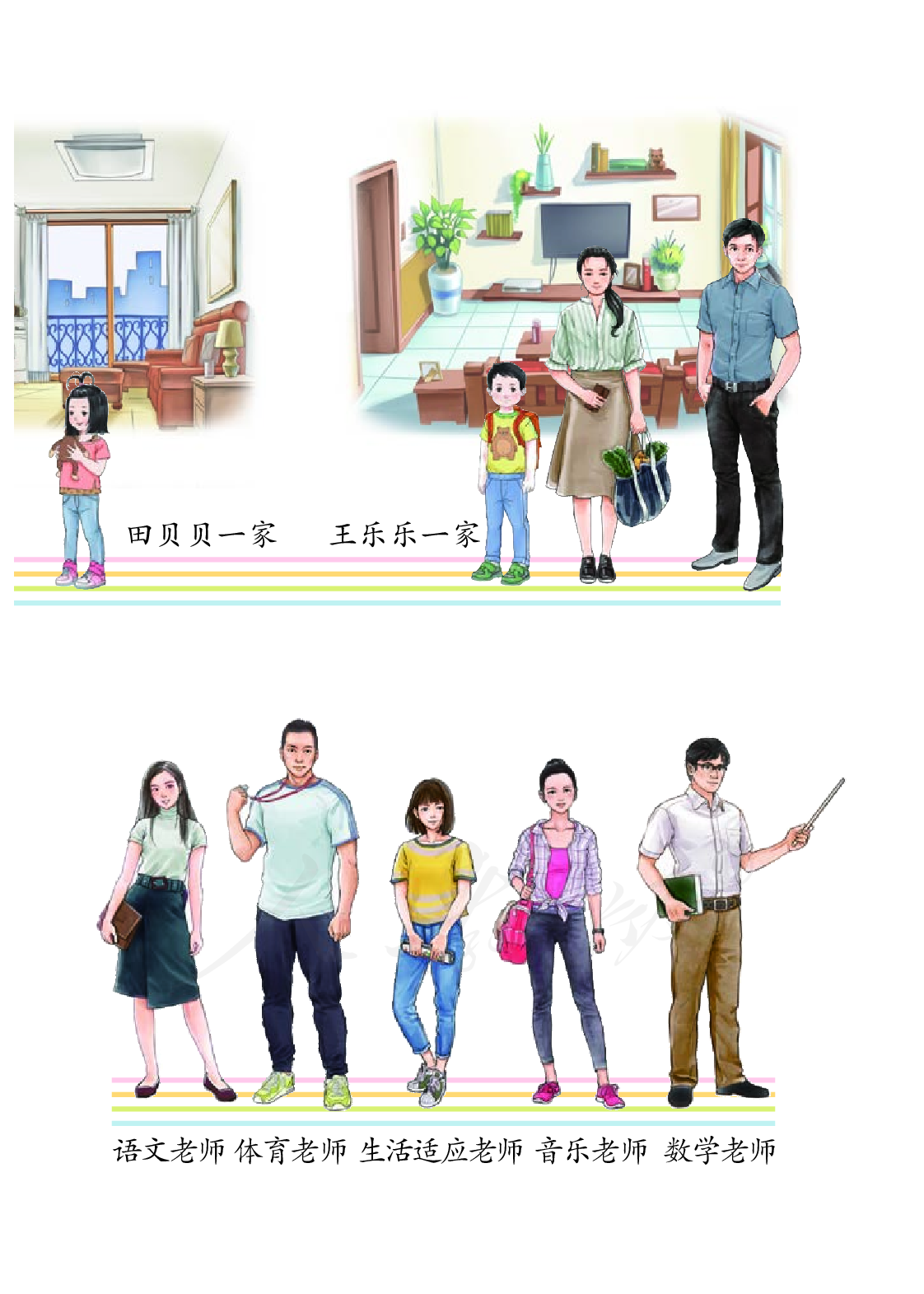培智学校义务教育实验教科书生活语文二年级上册.pdf 第6页