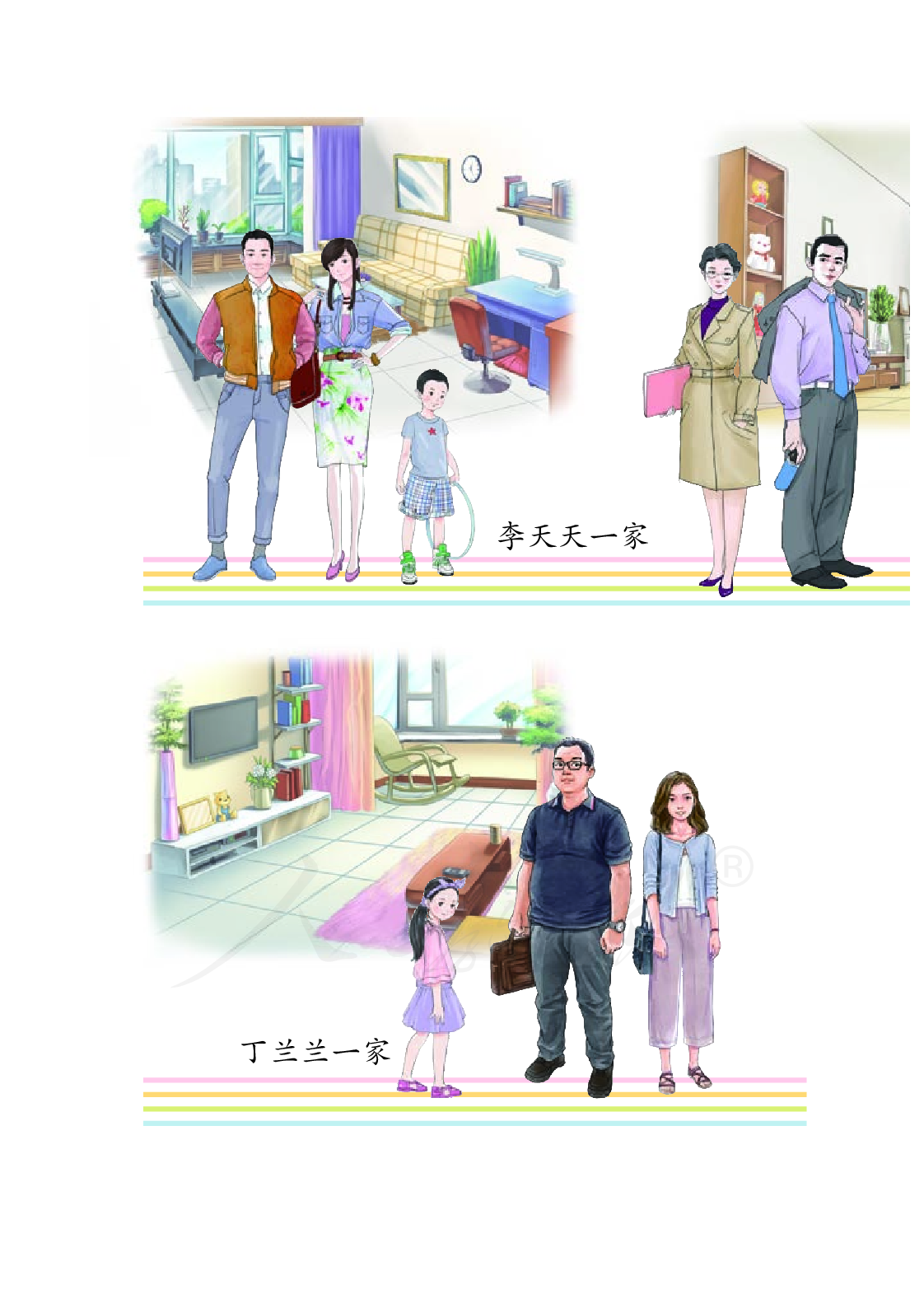 培智学校义务教育实验教科书生活语文二年级上册.pdf 第5页