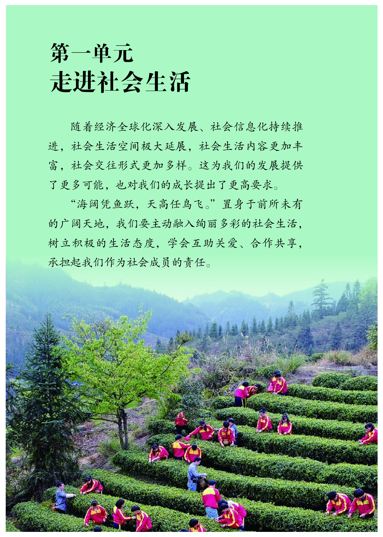盲校义务教育实验教科书道德与法治八年级上册（供低视力学生使用）.pdf 第6页