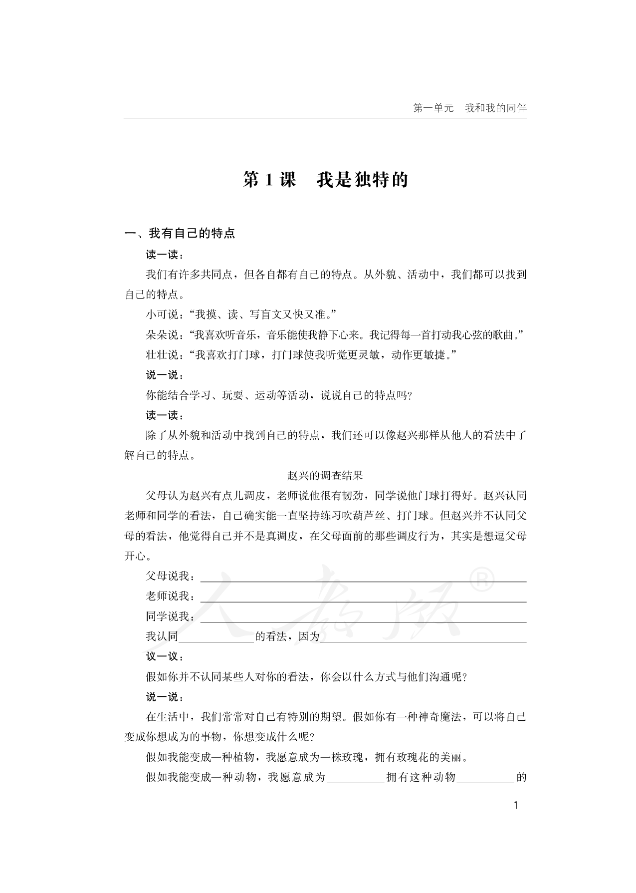 盲校义务教育实验教科书道德与法治三年级下册.pdf 第5页