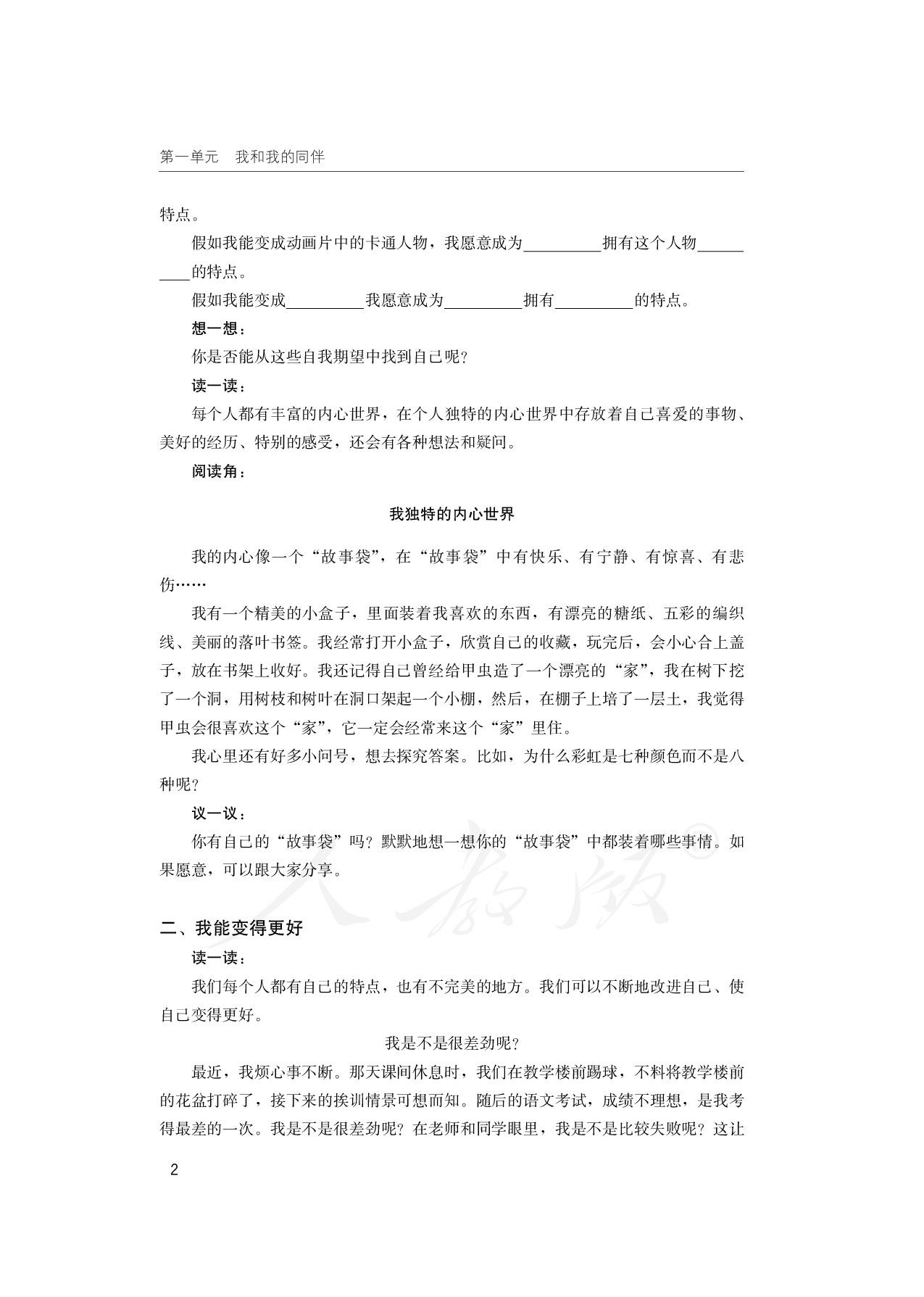 盲校义务教育实验教科书道德与法治三年级下册.pdf 第6页