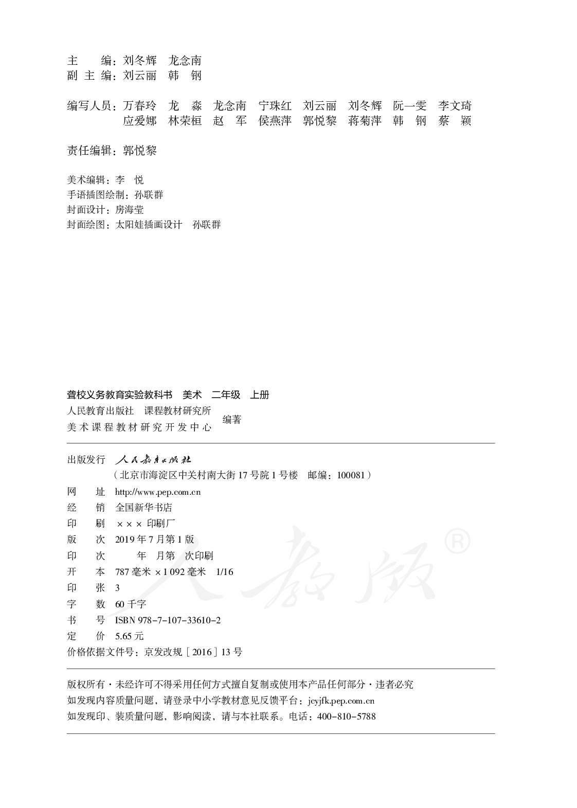 聋校义务教育实验教科书美术二年级上册.pdf 第3页