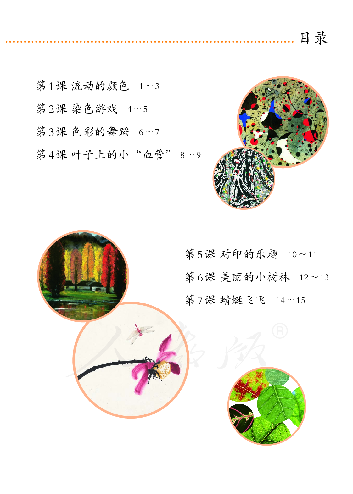 聋校义务教育实验教科书美术二年级上册.pdf 第6页