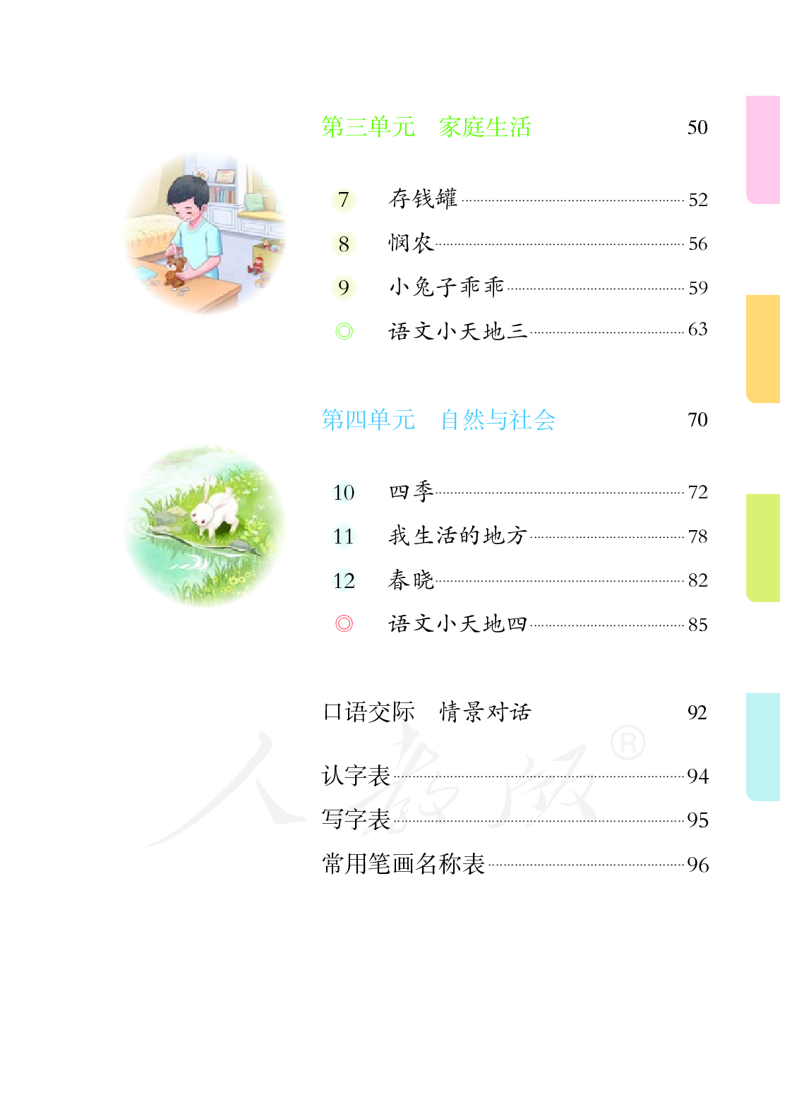 培智学校义务教育实验教科书生活语文三年级下册.pdf 第6页