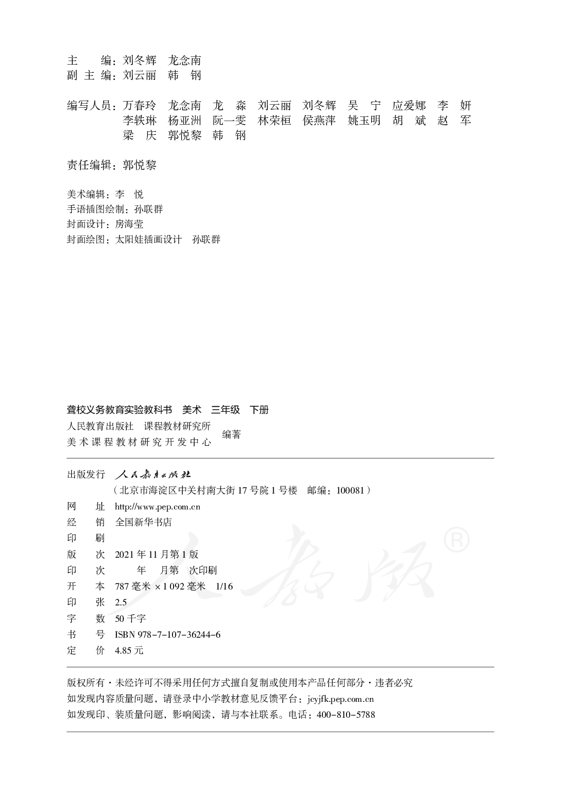 聋校义务教育实验教科书美术三年级下册.pdf 第3页