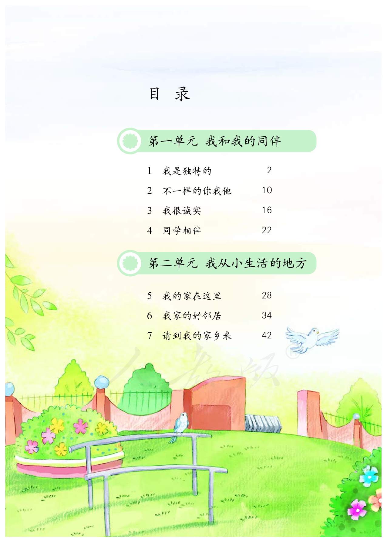 盲校义务教育实验教科书道德与法治三年级下册（低视力学生使用）.pdf 第5页