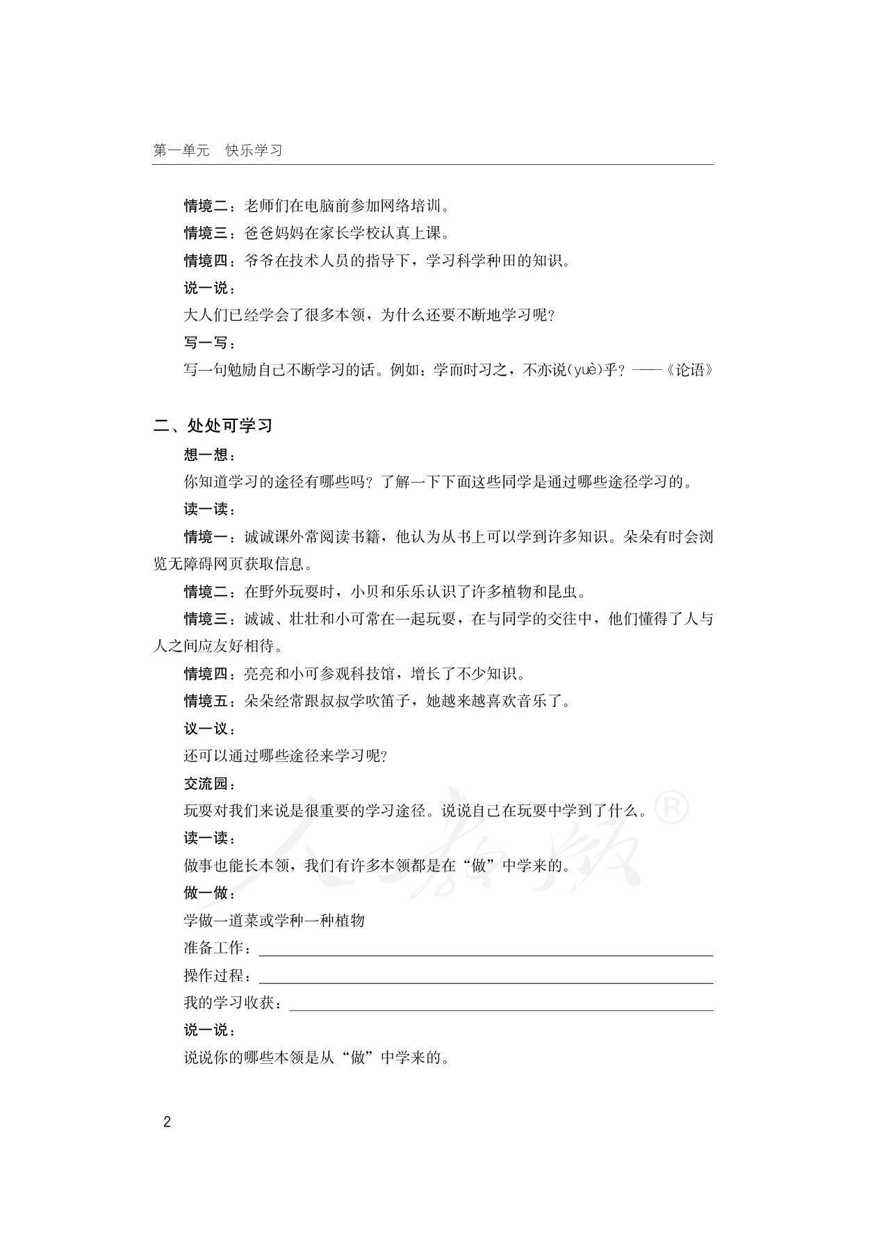 盲校义务教育实验教科书道德与法治三年级上册.pdf 第6页