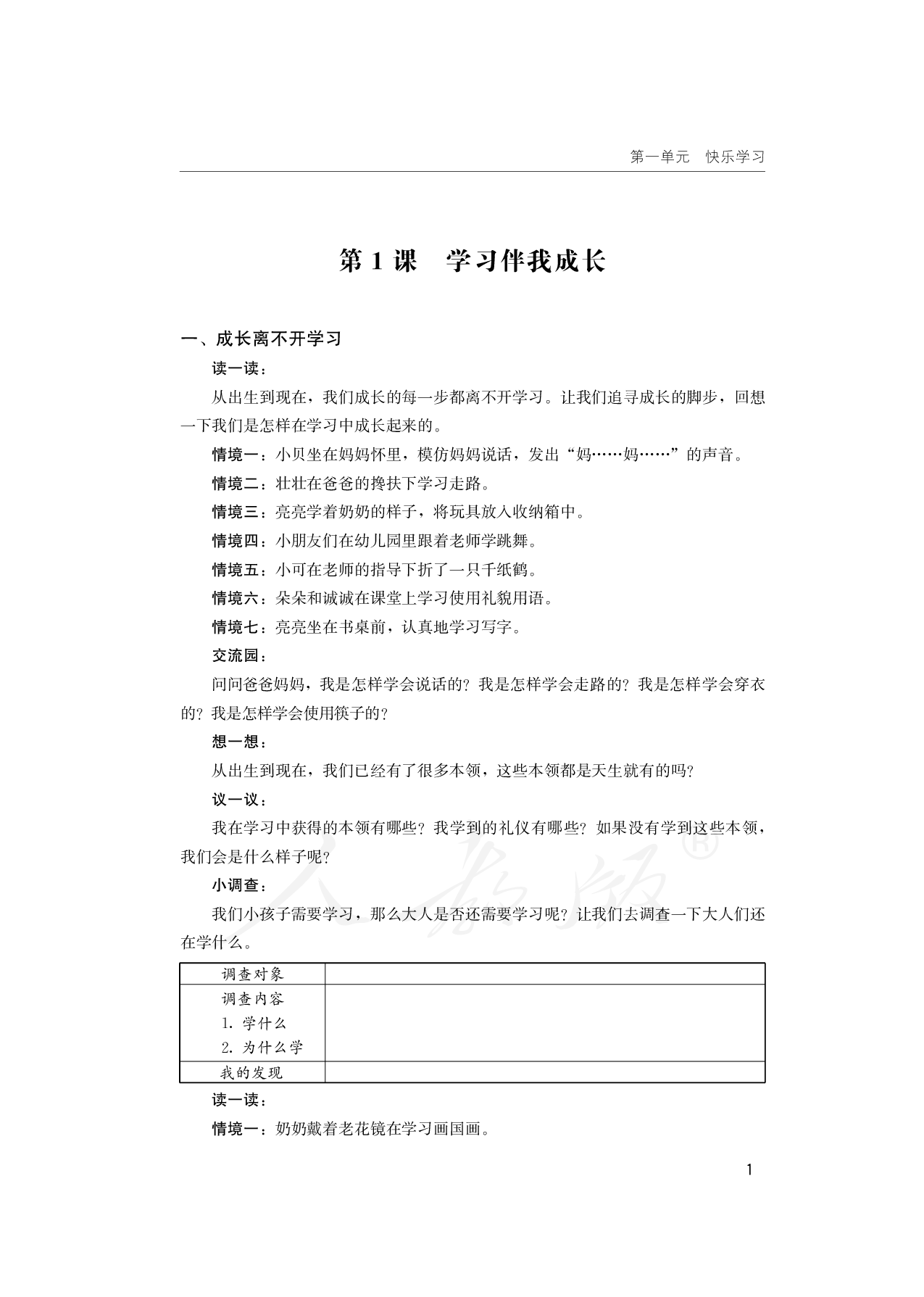 盲校义务教育实验教科书道德与法治三年级上册.pdf 第5页