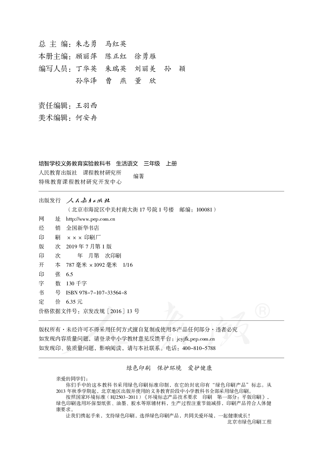 培智学校义务教育实验教科书生活语文三年级上册.pdf 第3页