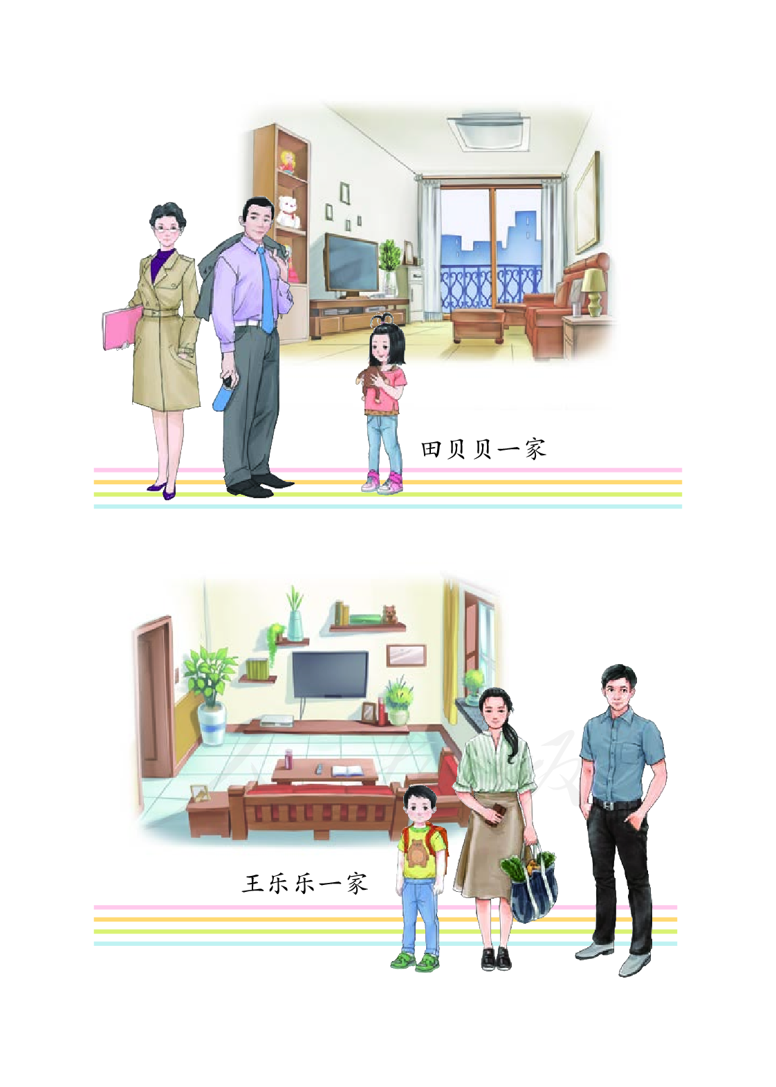 培智学校义务教育实验教科书生活语文三年级上册.pdf 第6页