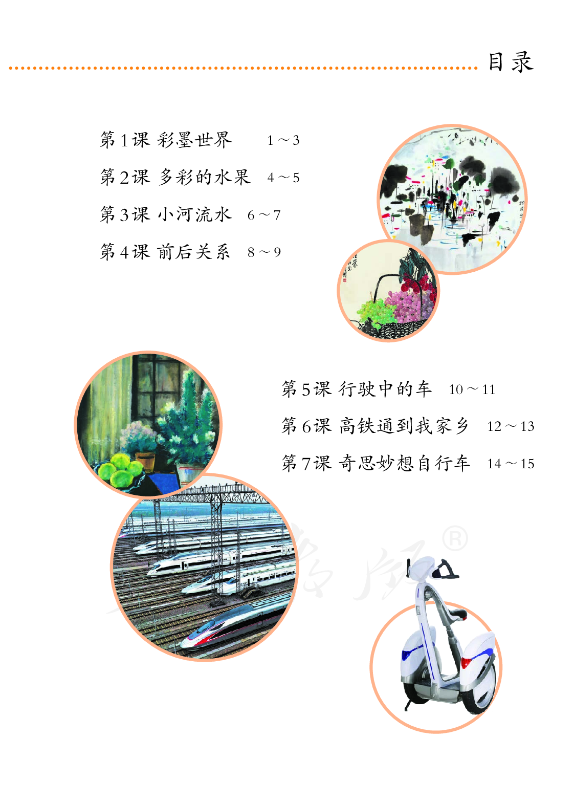 聋校义务教育实验教科书美术三年级上册.pdf 第6页